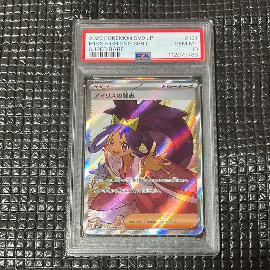 アイリスの闘志 SR [SV9 121/100](拡張パック「バトルパートナーズ」)