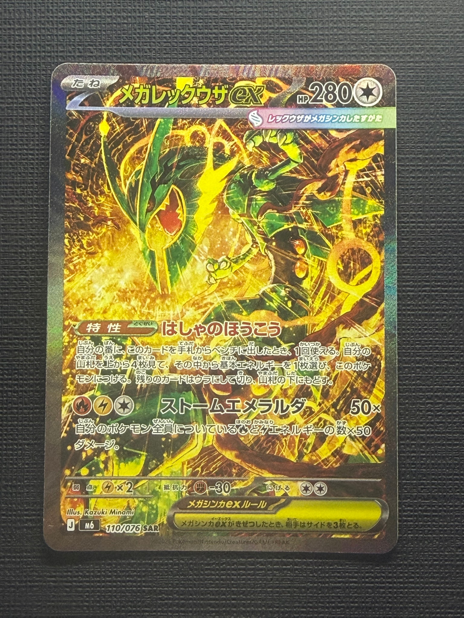 PSA10】メガレックウザex SAR [M6 110/076](拡張パック「ストーム
