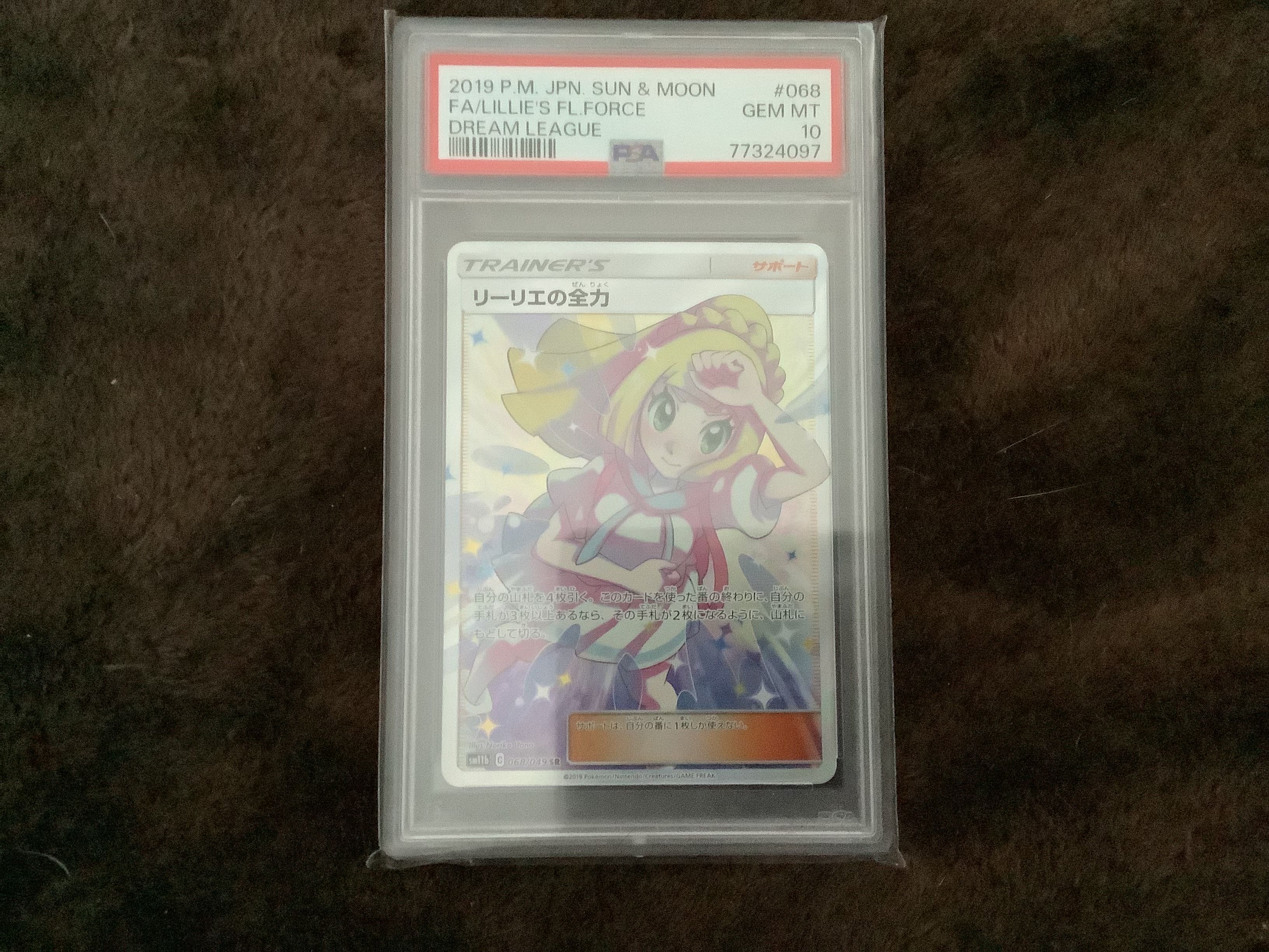 リーリエの全力 SR[SM11b 068/049](強化拡張パック「ドリームリーグ」)