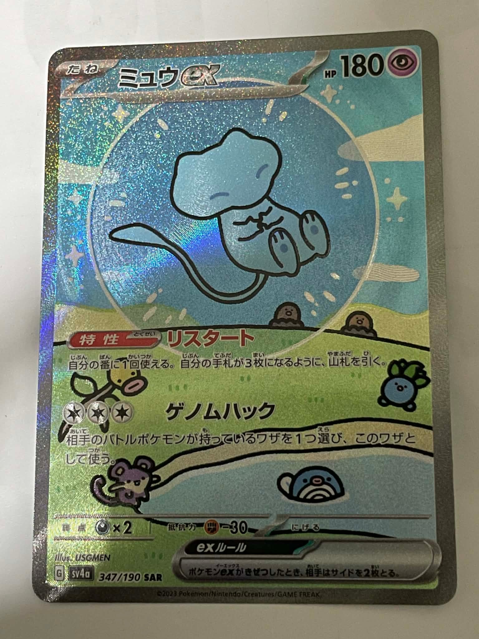 ミュウex SAR [SV4a 347/190](ハイクラスパック「シャイニートレジャーex」)