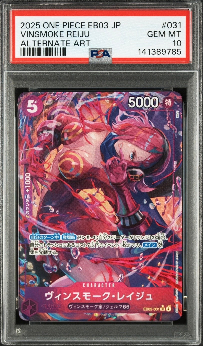 ヴィンスモーク・レイジュ SR-P [EB03-031](エクストラブースター「ワンピース ヒロインズエディション」)