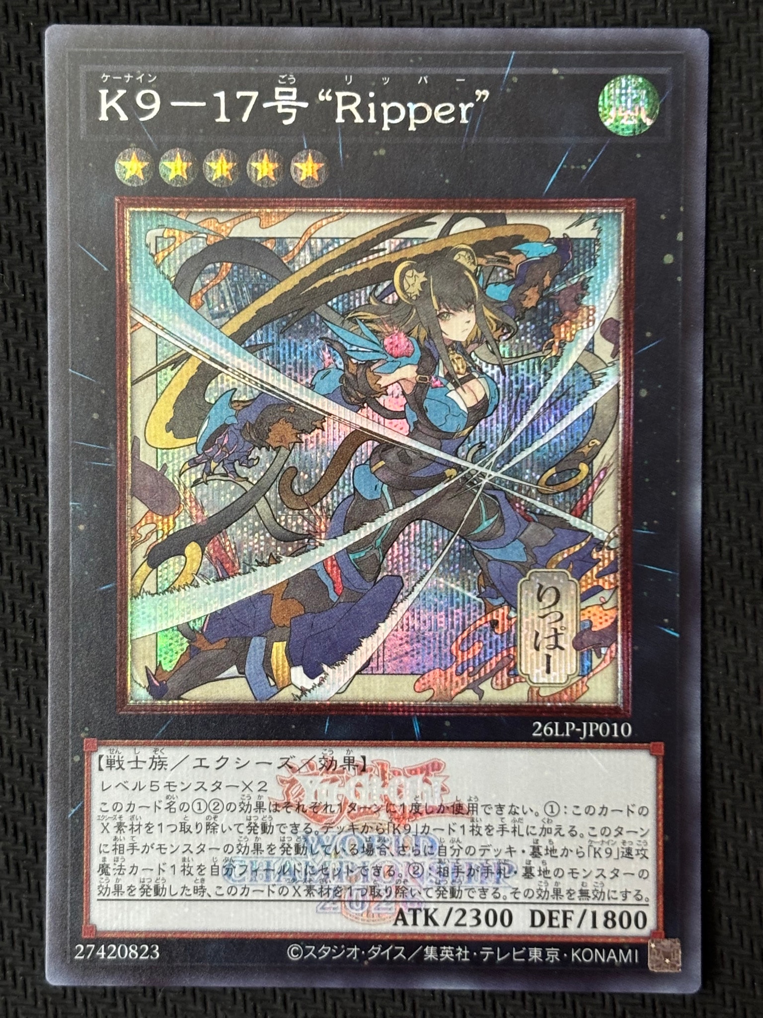 K9-17号 “Ripper” (WCS2026ロゴVer.) SE :イラスト違い [26LP-JP010](スペシャルパック「ワールドチャンピオンシップ 2026 リミテッドパック」)