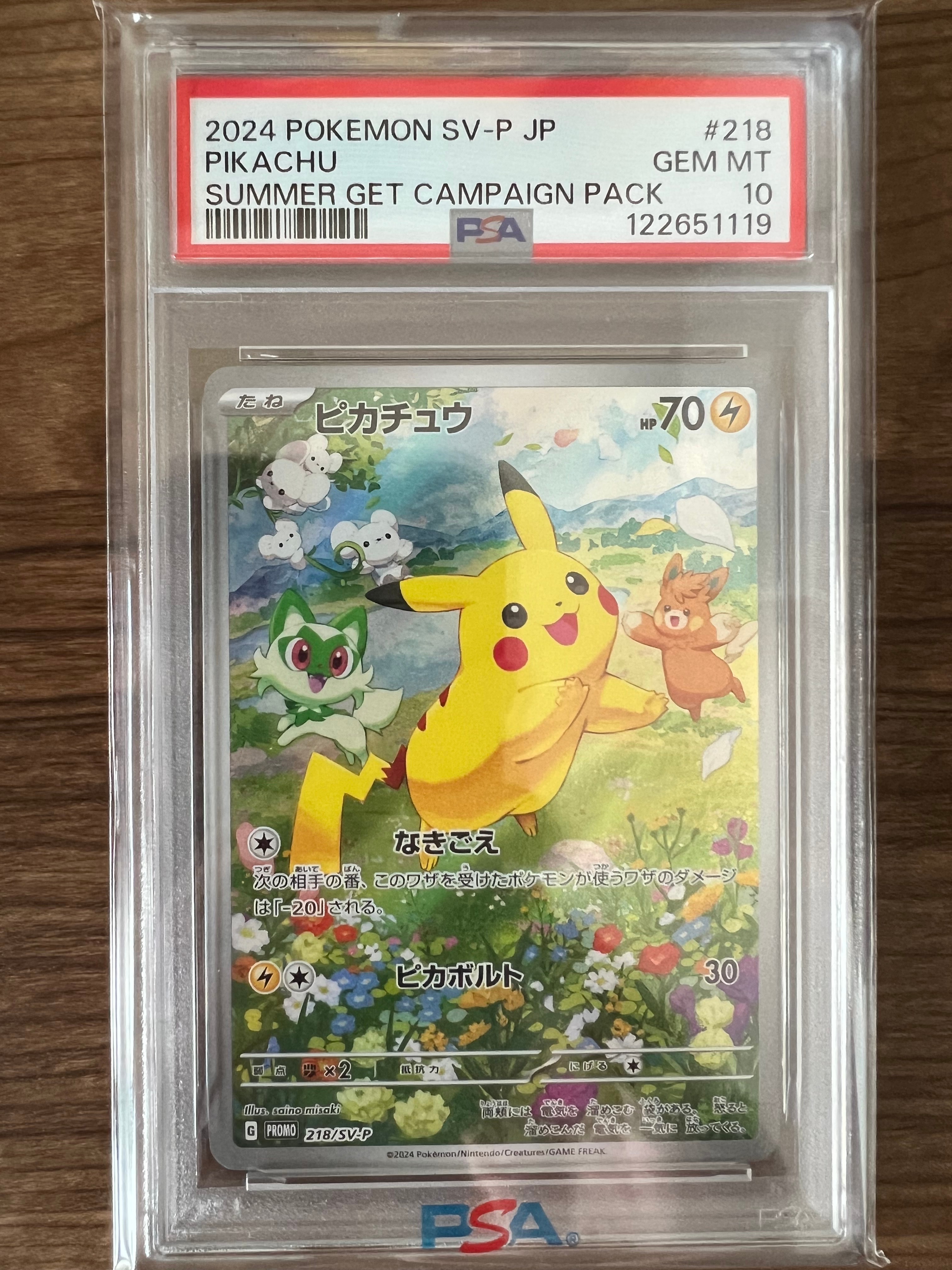 ピカチュウ P [SV-P 218](プロモカードパック「ポケカの夏がキタ!プロモカードGetキャンペーン!」)