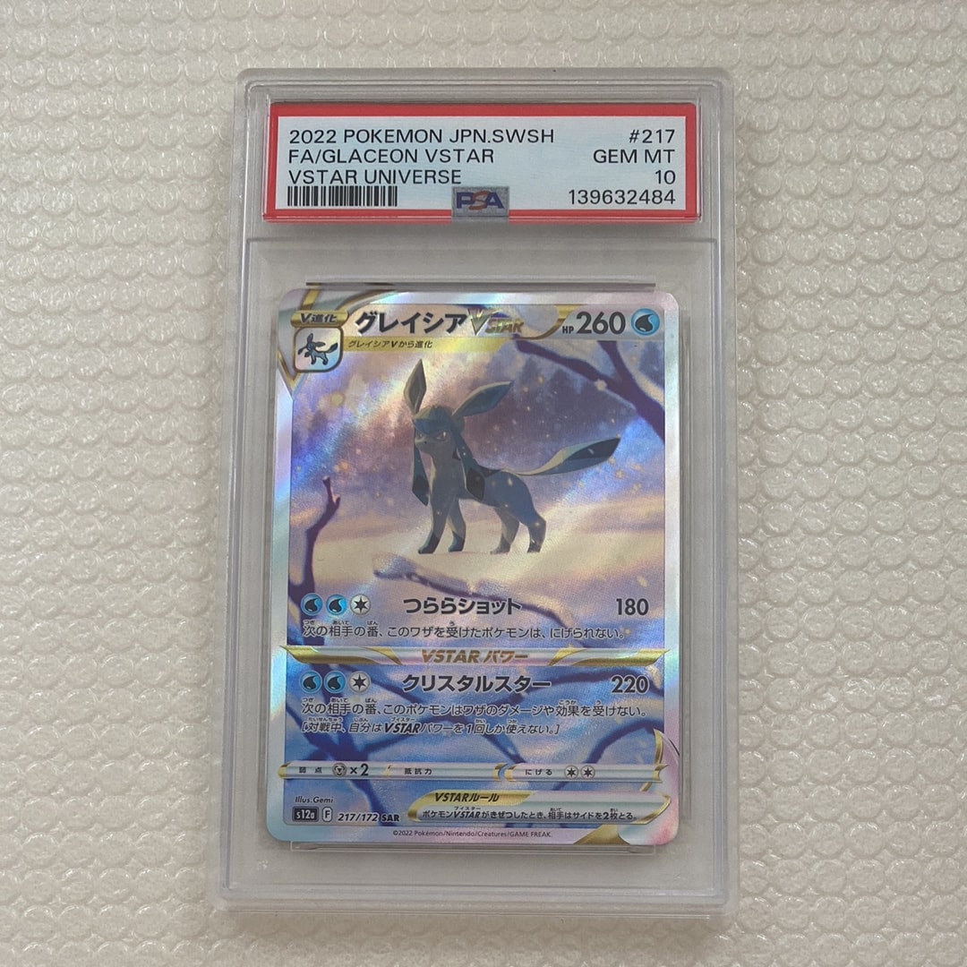 グレイシアVSTAR SAR[s12a 217/172](ハイクラスパック「VSTARユニバース」)