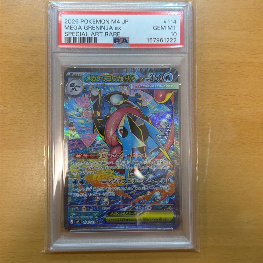 メガゲッコウガex SAR [M4 114/083](拡張パック「ニンジャスピナー」)