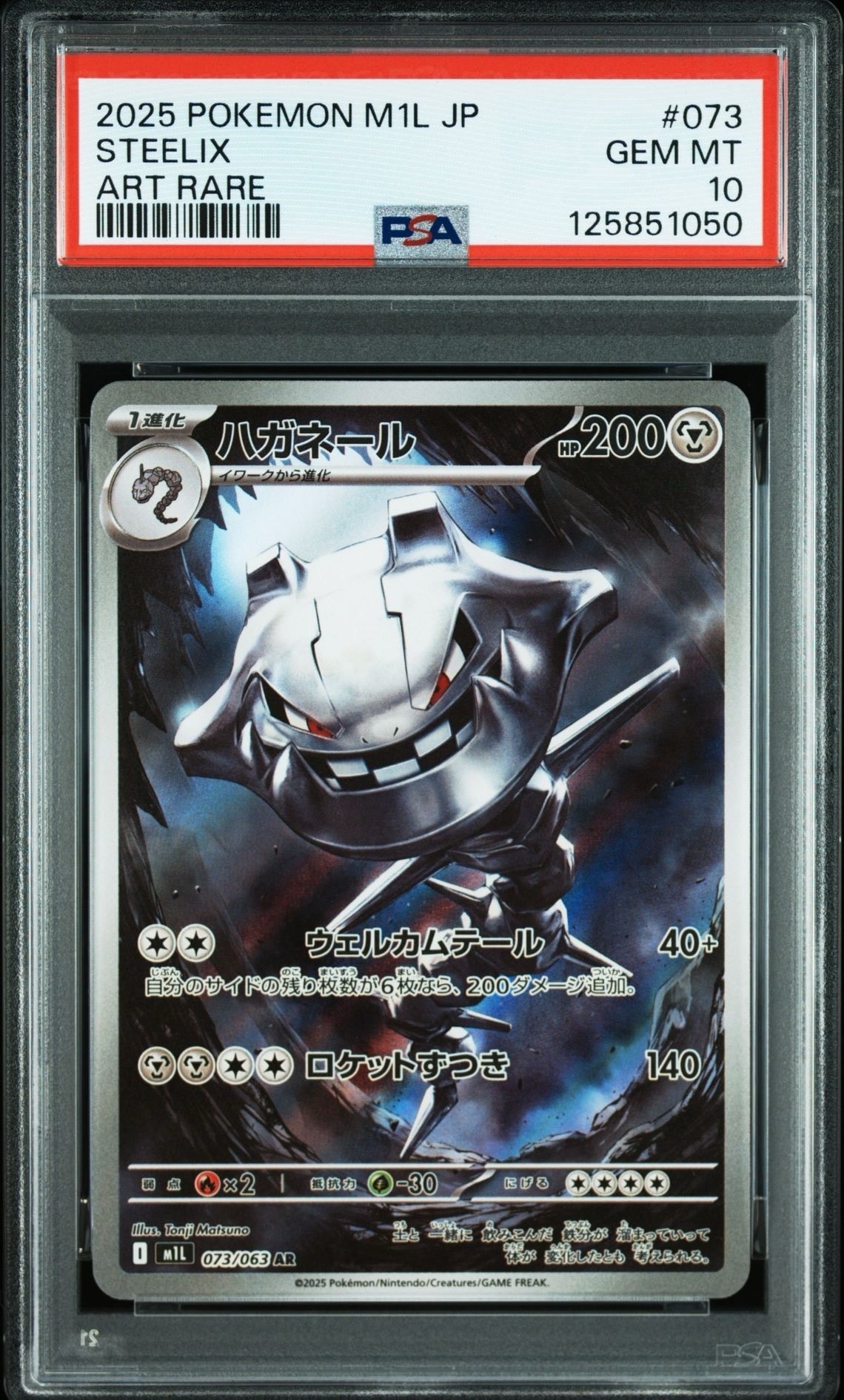 ハガネール AR [M1L 073/063](拡張パック「メガブレイブ」)