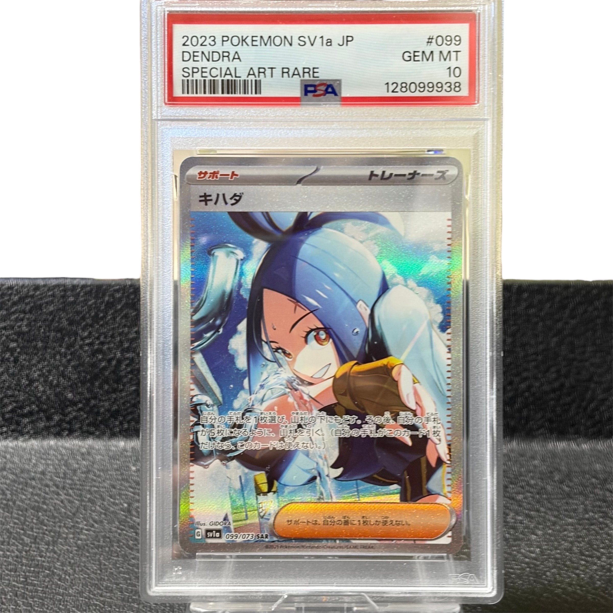 キハダ SAR[SV1a 099/073](スカーレット&バイオレット 拡張パック「トリプレットビート」)