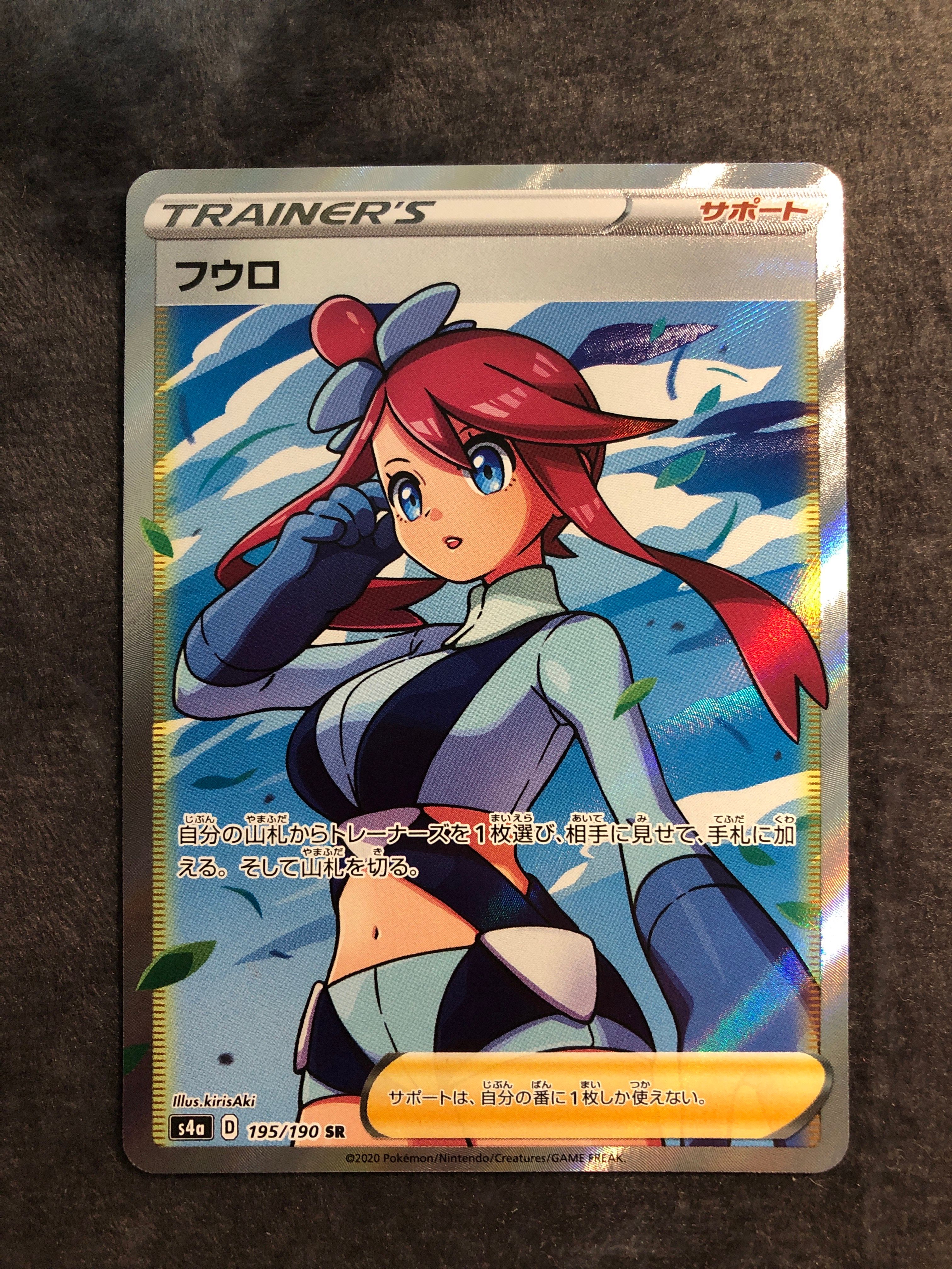 フウロ SR[S4a 195/190](ハイクラスパック「シャイニースターV」)