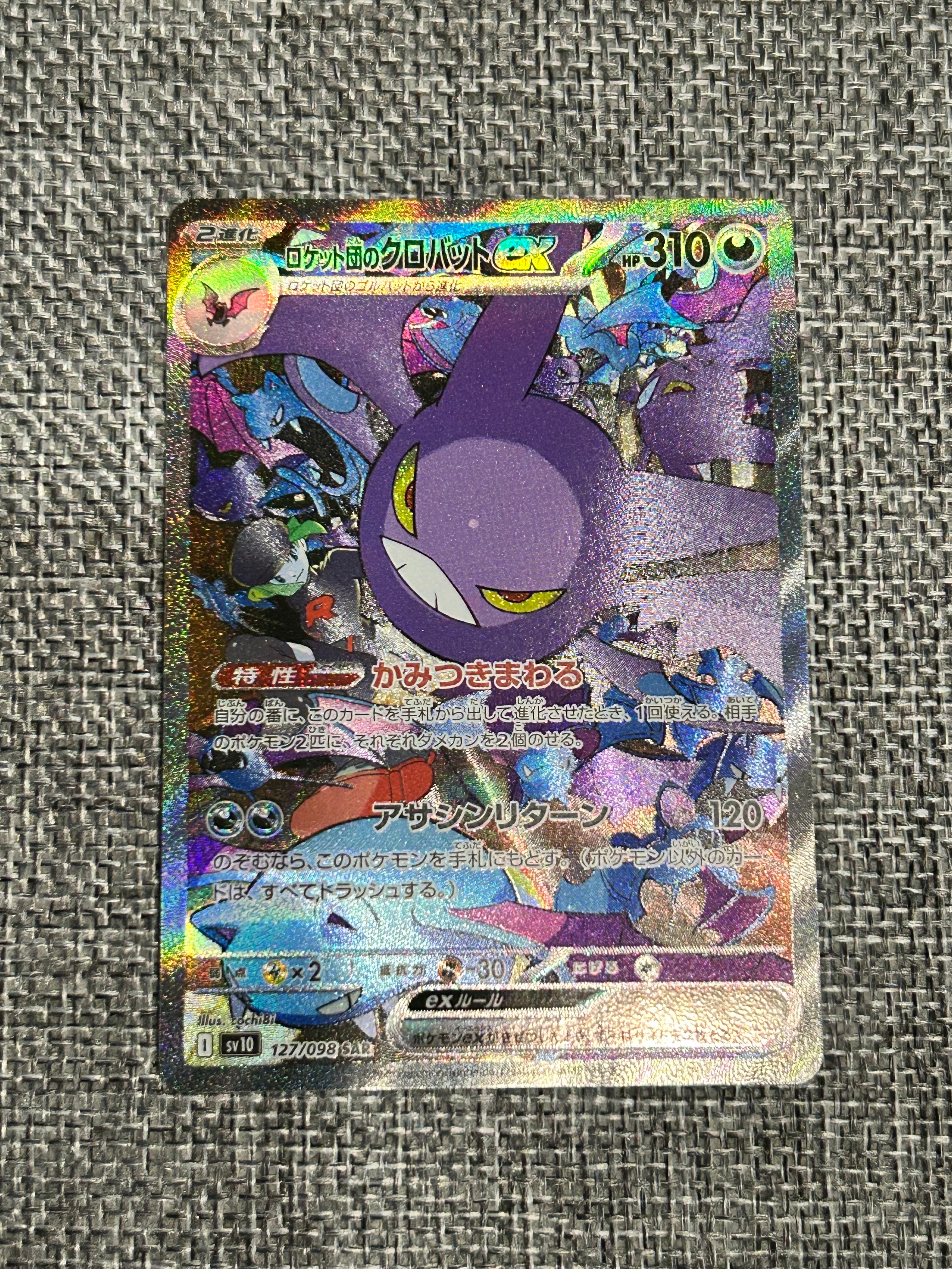 ロケット団のクロバットex SAR [SV10 127/098](拡張パック「ロケット団の栄光」)
