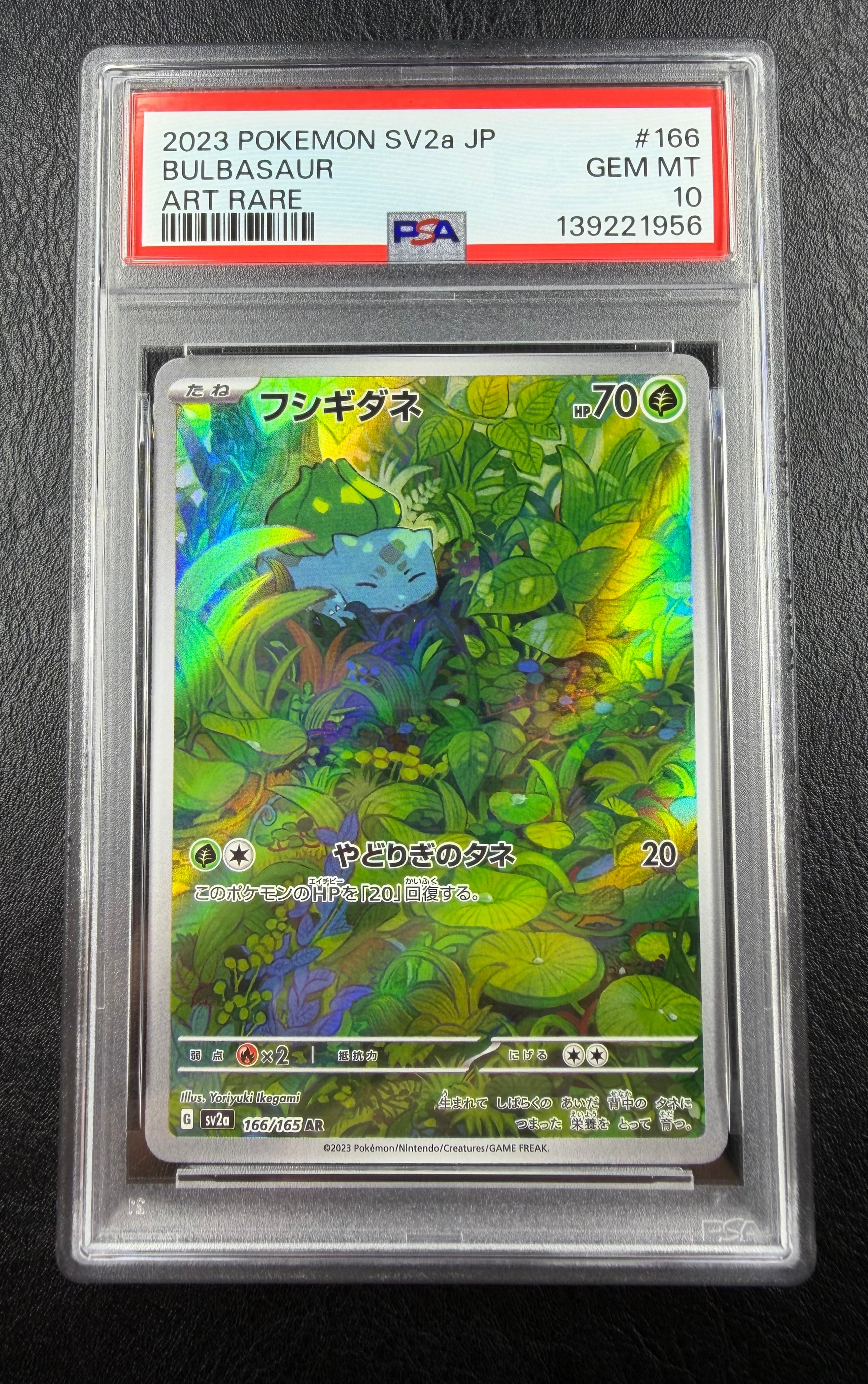 フシギダネ AR[SV2a 166/165](強化拡張パック「ポケモンカード151」)