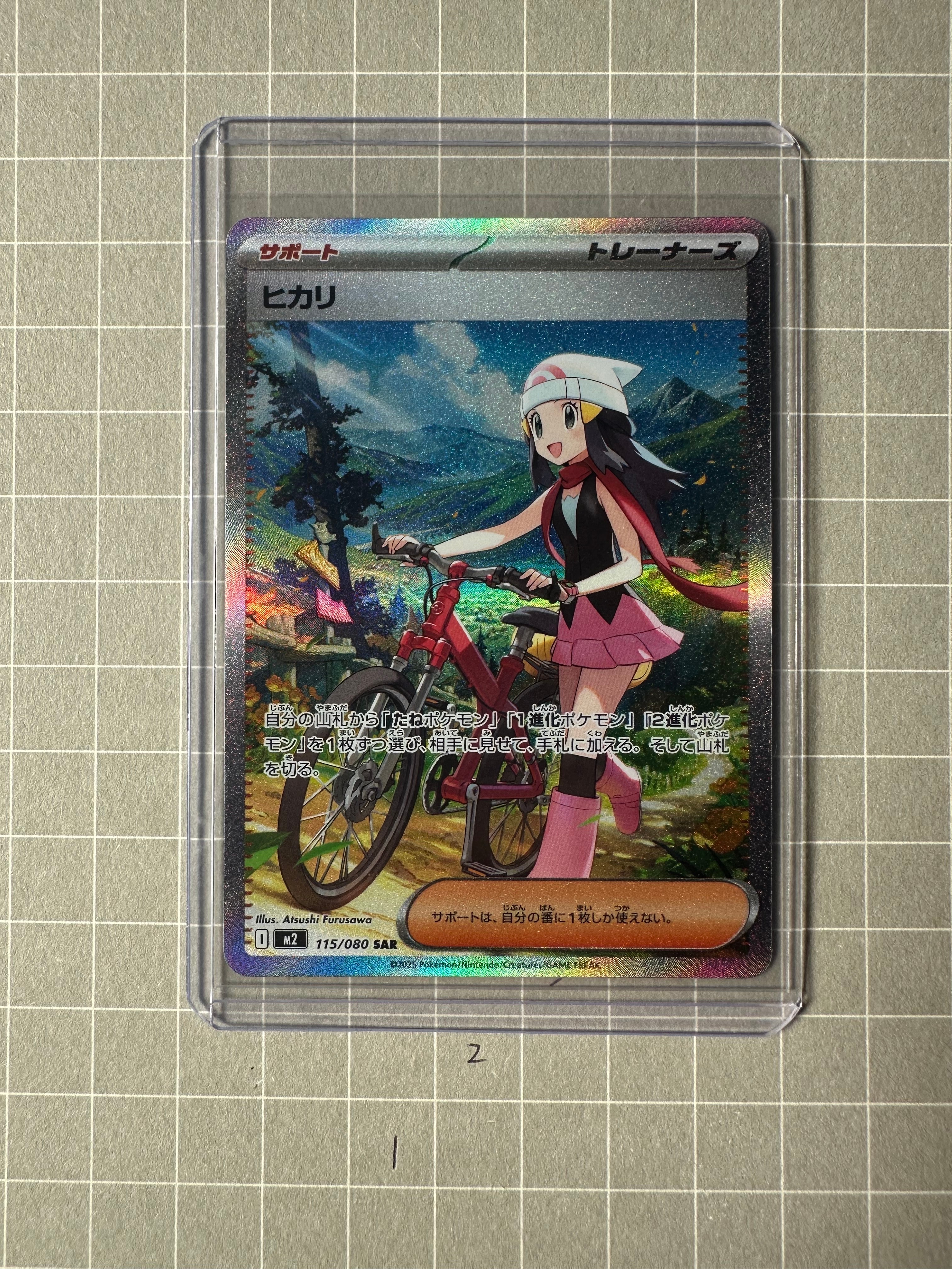 ヒカリ SAR [M2 115/080](拡張パック「インフェルノX」)