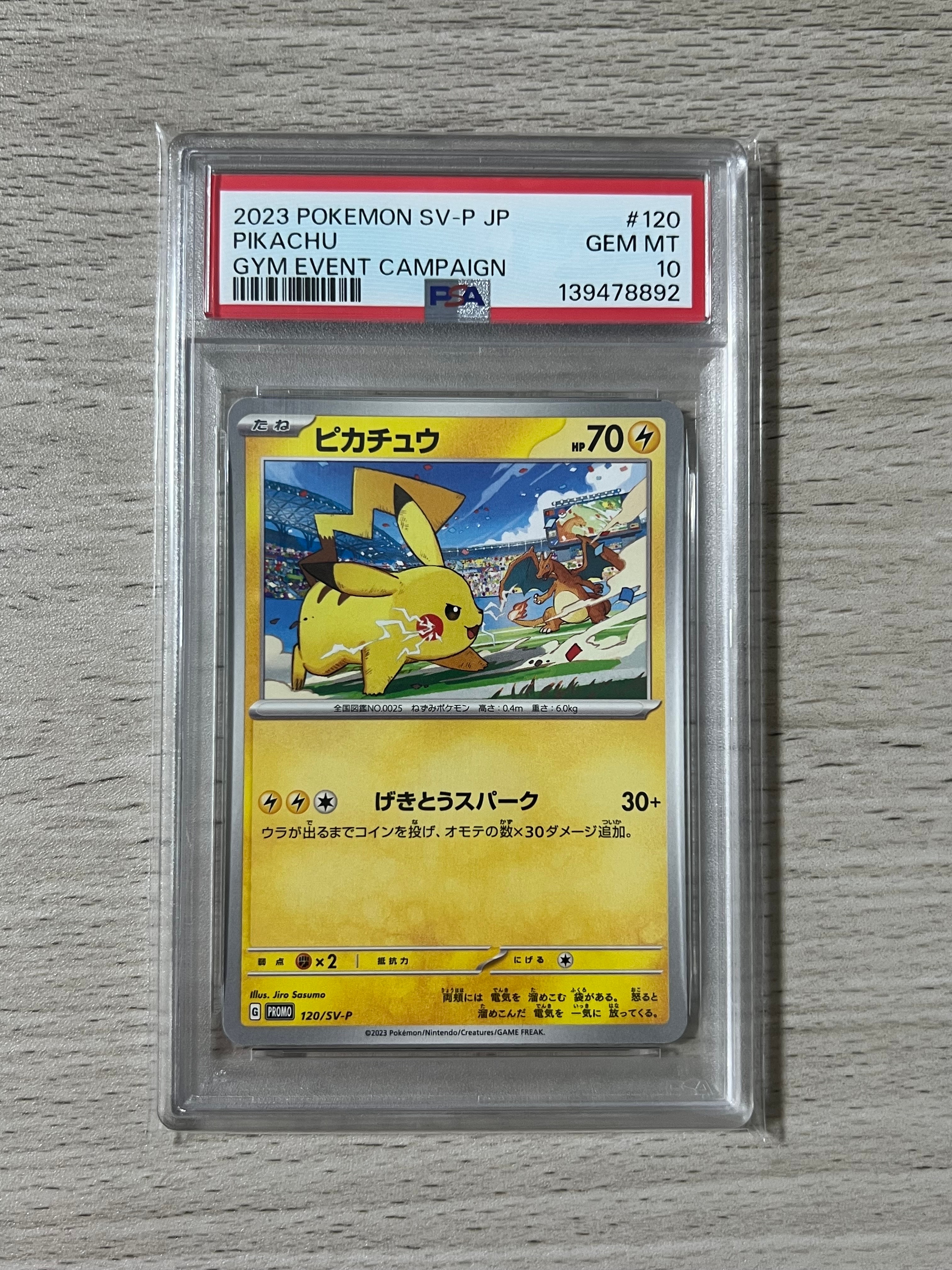 ピカチュウ: プロモ [SV-P 120](プロモーションカード「SV-P」)