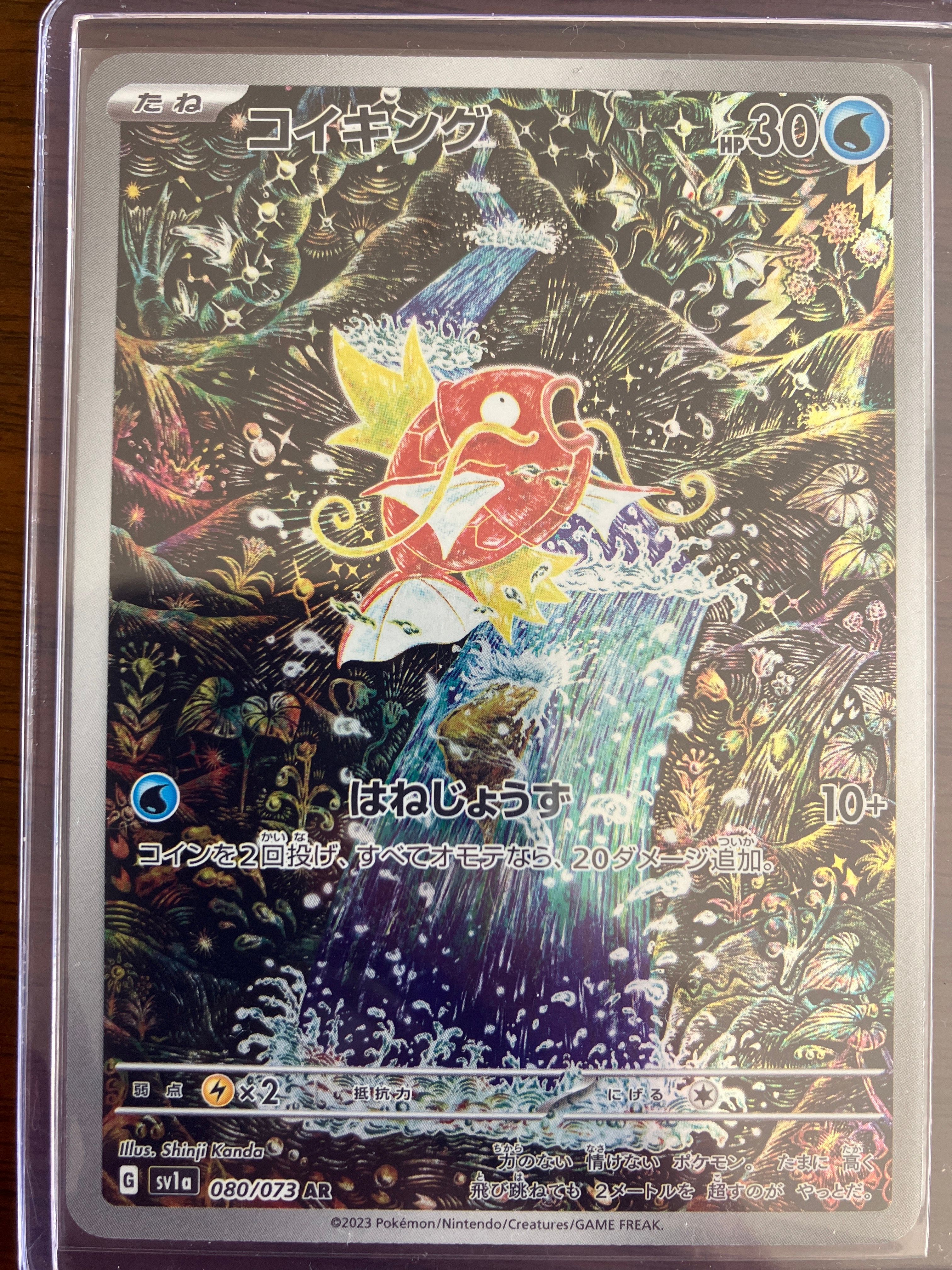 コイキング AR[SV1a 080/073](スカーレット&バイオレット 拡張パック「トリプレットビート」)