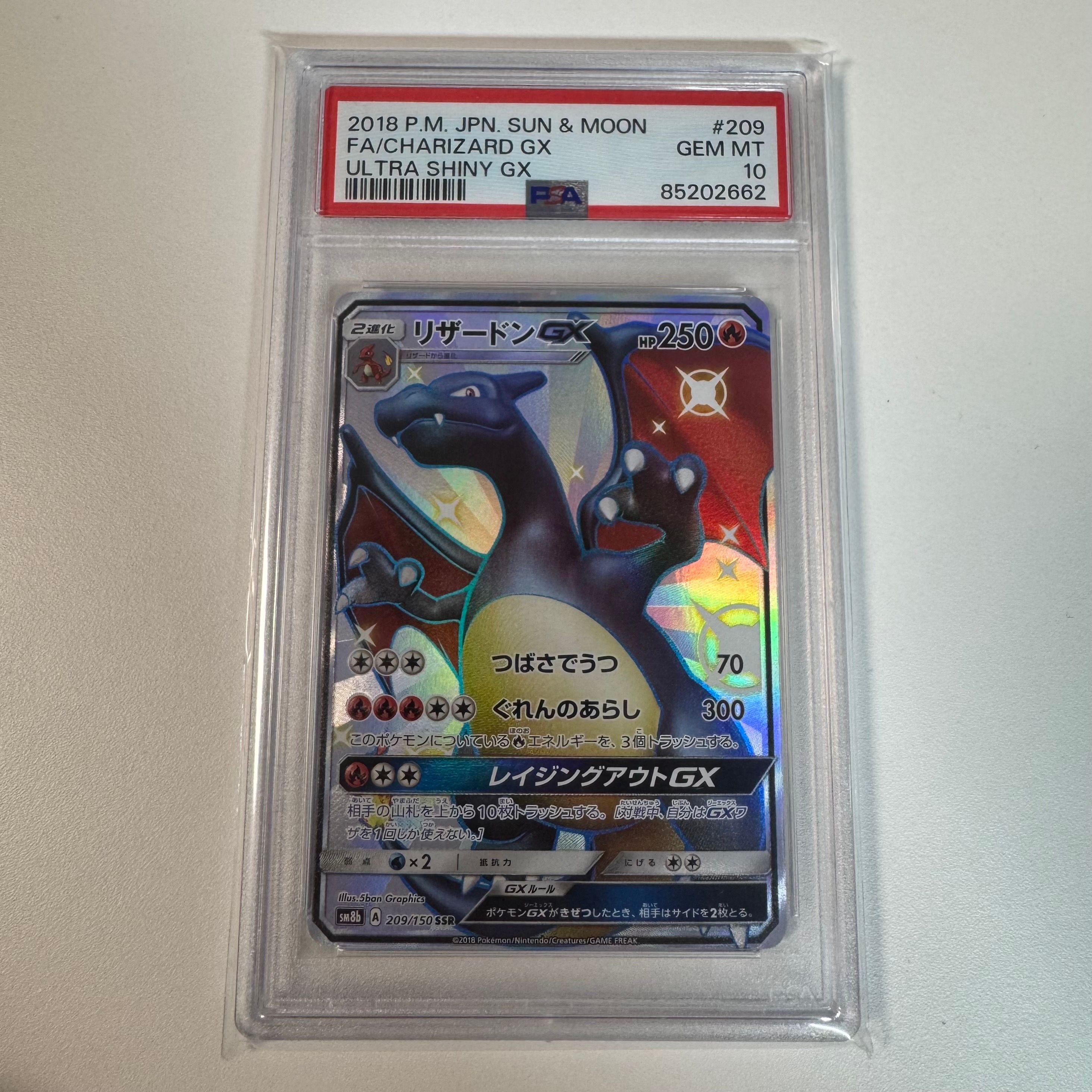 リザードンGX SSR[SM8b 209/150](ハイクラスパック「GXウルトラシャイニー」)