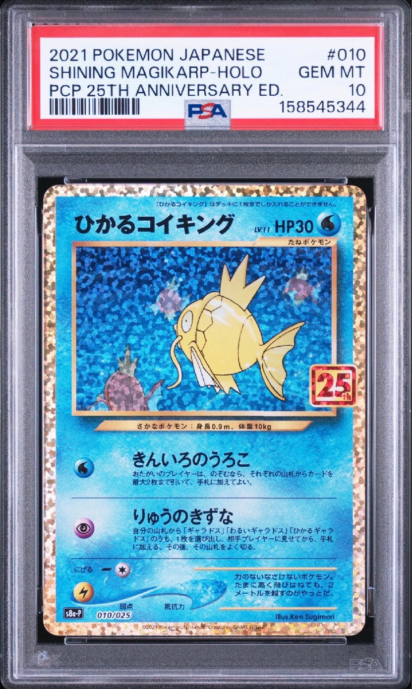 ひかるコイキング: プロモ[S8a-P 010/025](プロモカードパック 25th