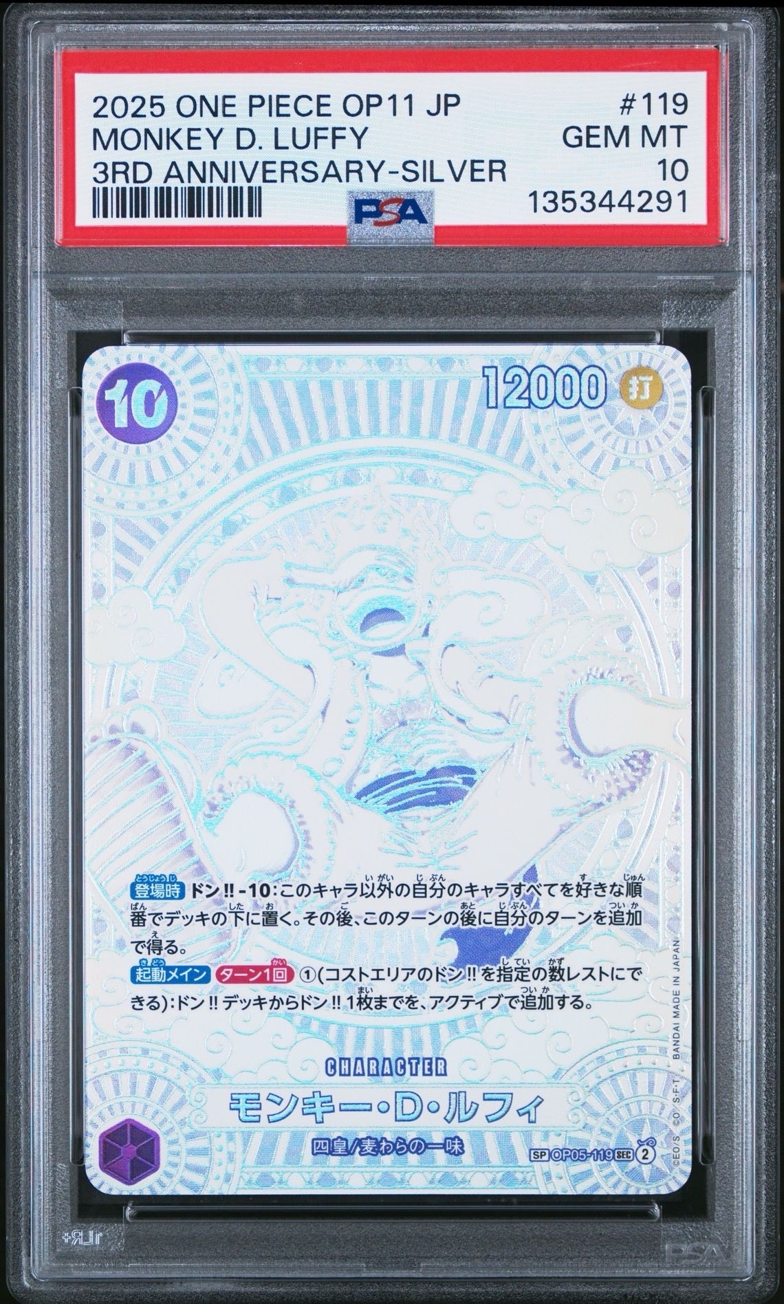 モンキー・D・ルフィ SEC-SPC :3周年スペシャルカード(銀背景) [OP05