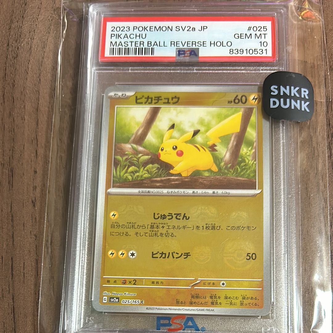 ピカチュウ C: マスターボールミラー (マスボピカチュウ) [SV2a 025/165](強化拡張パック「ポケモンカード151」)