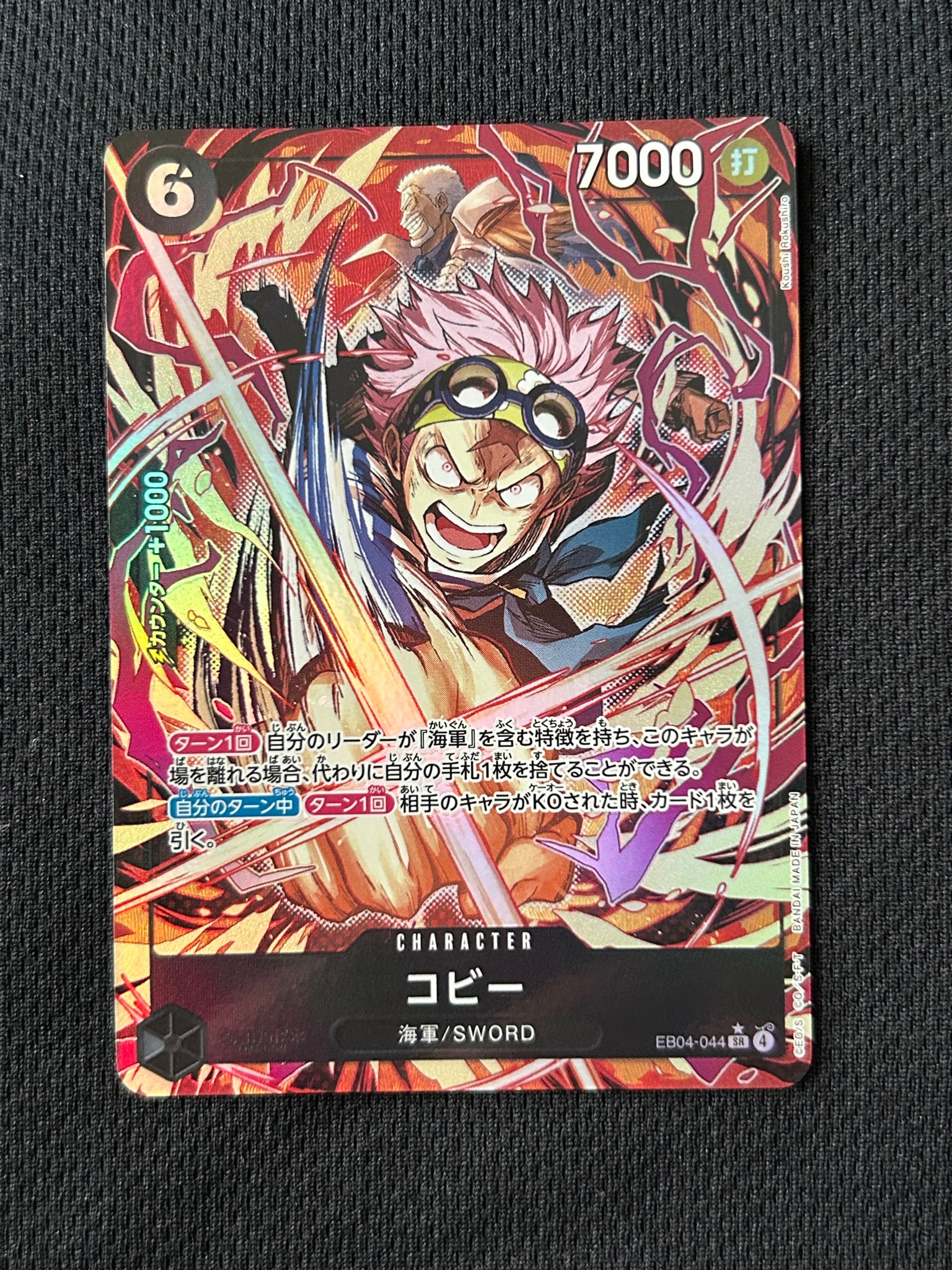 Koby SR-P [EB04-044](Extra Booster "EGGHEAD CRISIS")