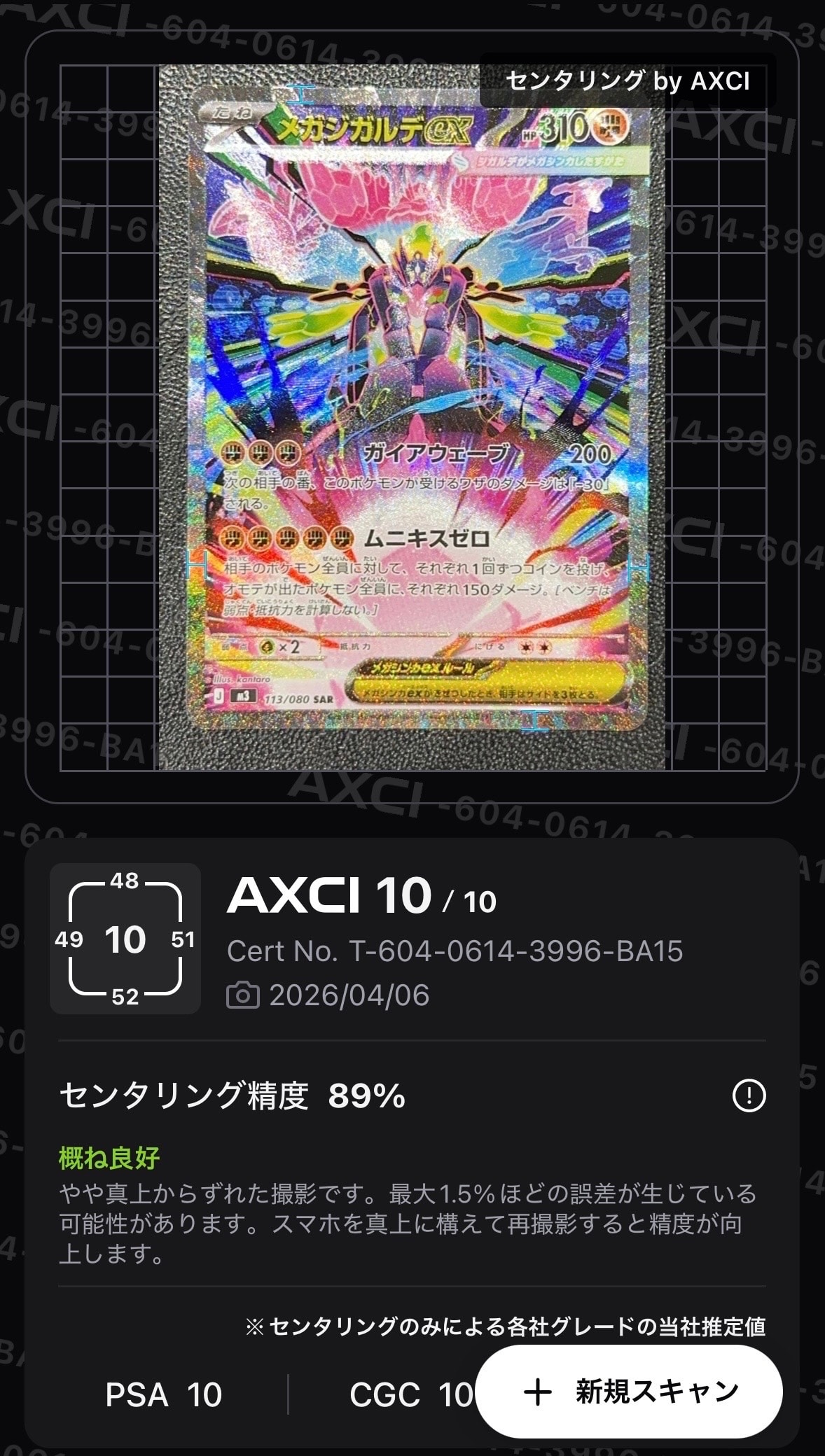 メガジガルデex SAR [M3 113/080](拡張パック「ムニキスゼロ」)