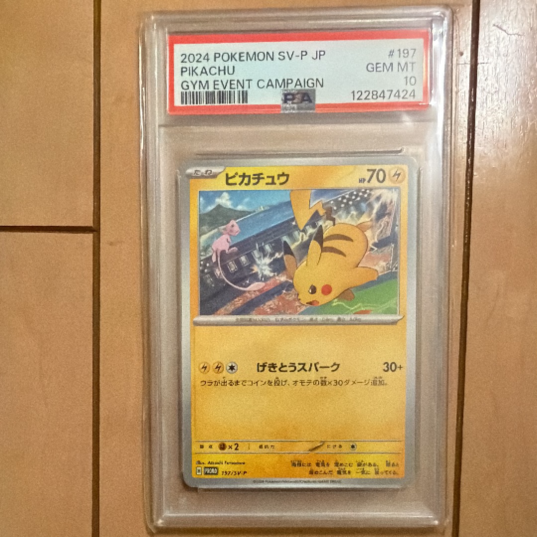 ピカチュウ P [SV-P 197](プロモーションカード「WCS2024 開催記念」)