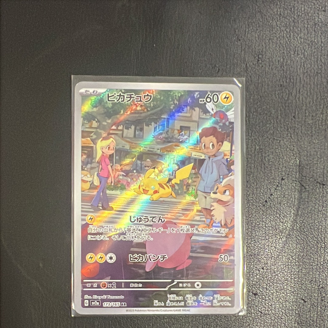 ピカチュウ AR[SV2a 173/165](強化拡張パック「ポケモンカード151」)