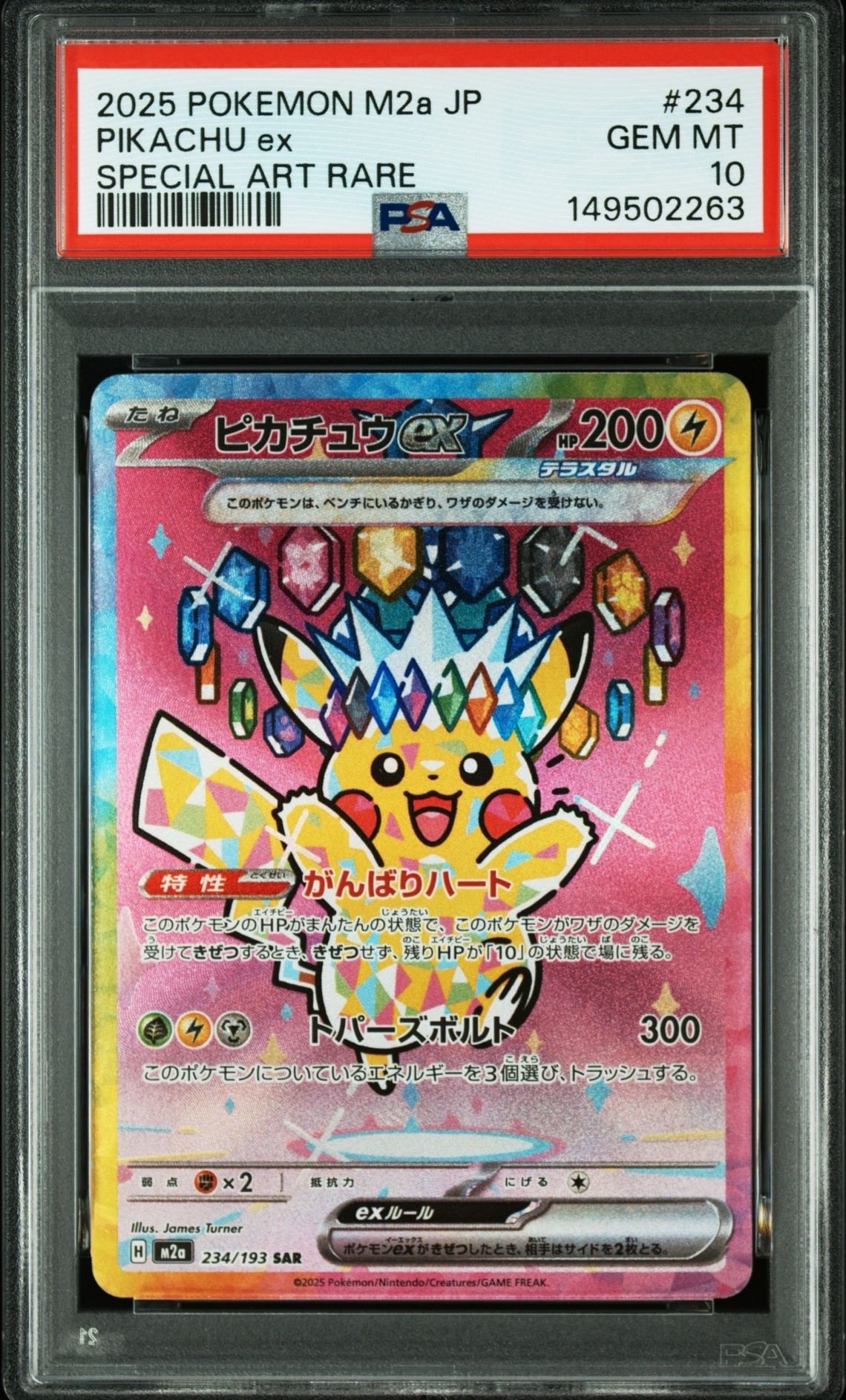 ピカチュウex SAR [M2a 234/193](ハイクラスパック「MEGAドリームex」)
