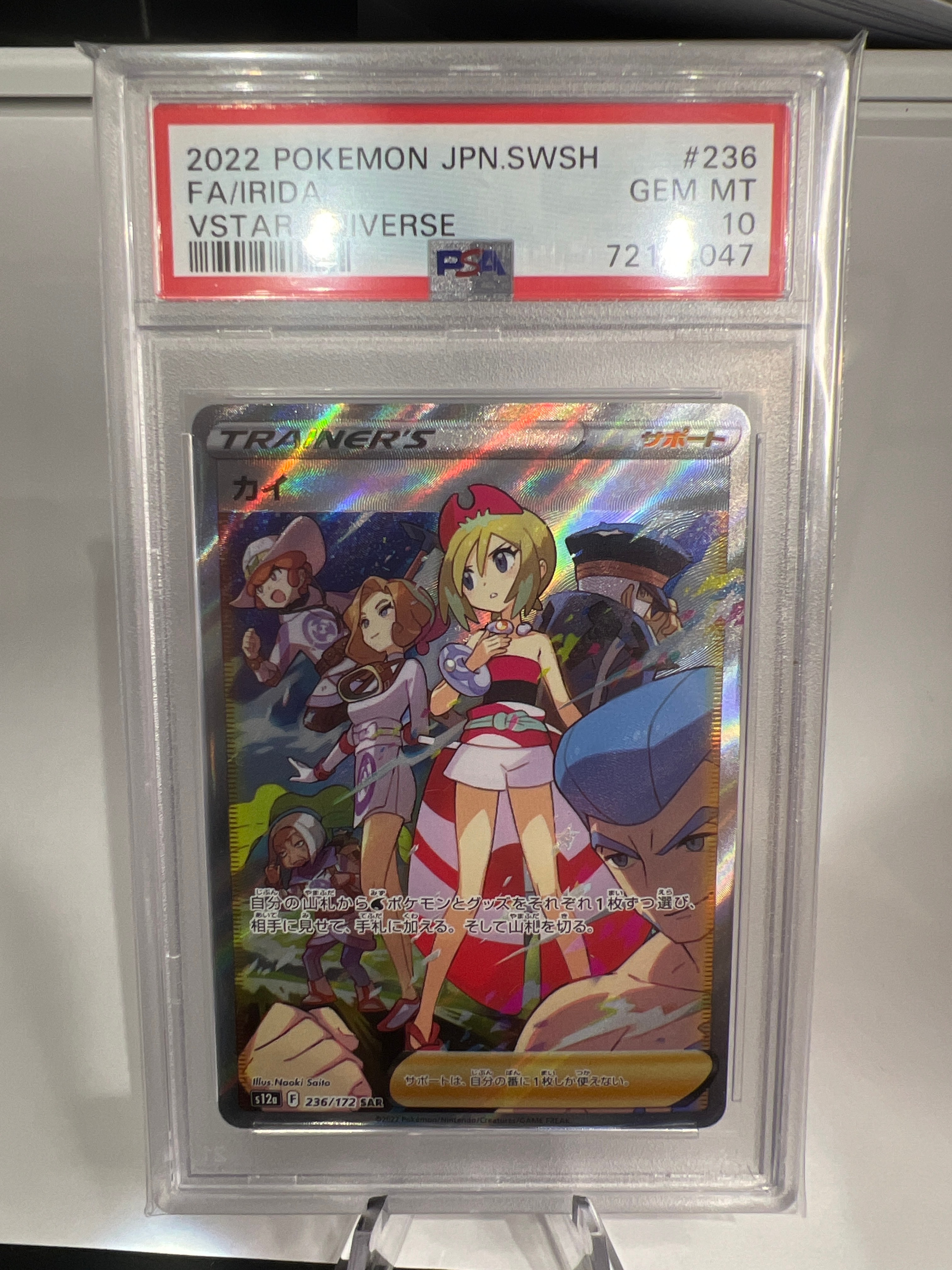 カイ SAR[s12a 236/172](ハイクラスパック「VSTARユニバース」)