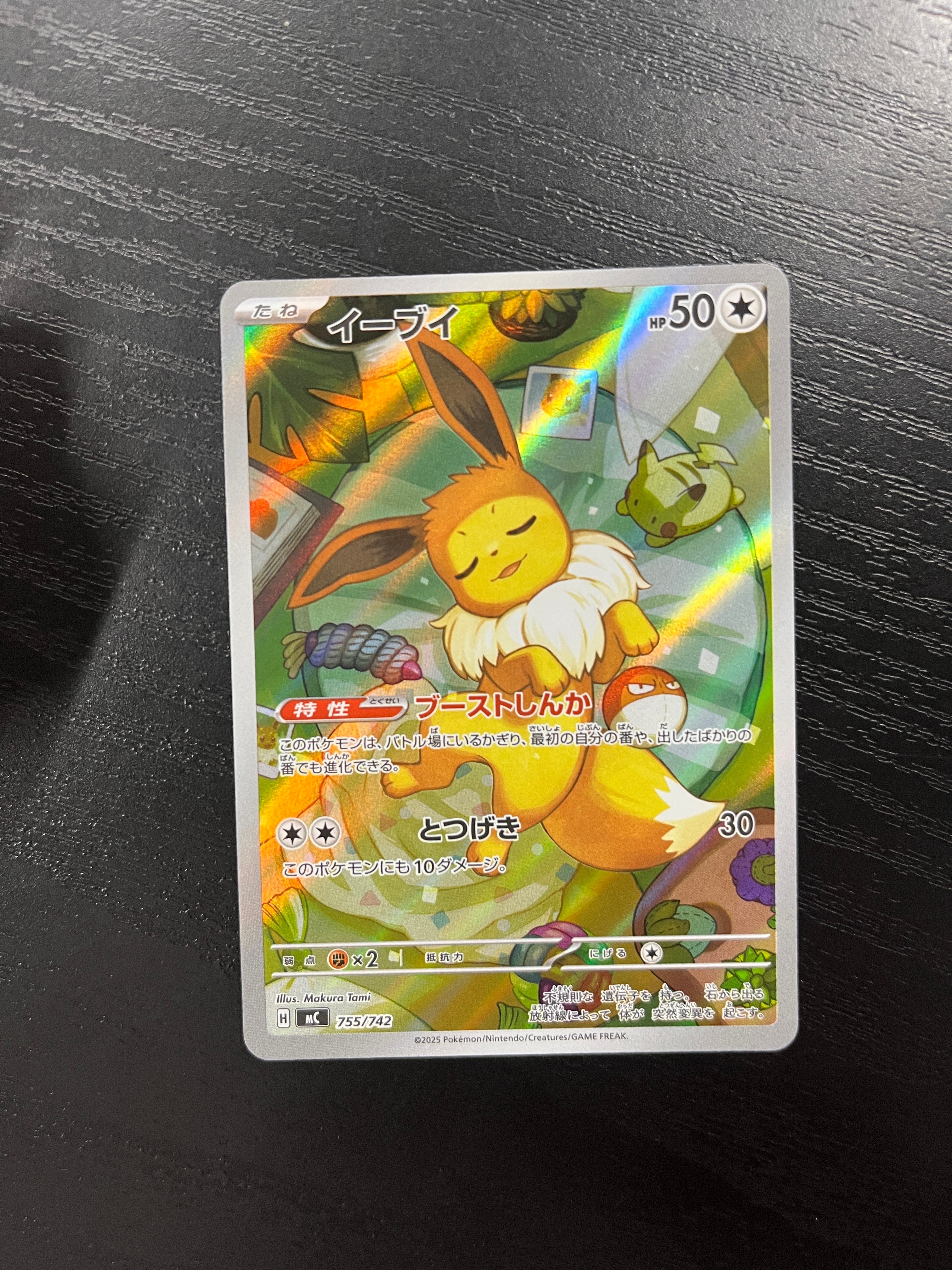 ポケモンカード　イーブイ　AR AR仕様　スタートデッキ100 755/742 AR仕様 スタートデッキ100 バトルコレクション】イーブイ 755/742
