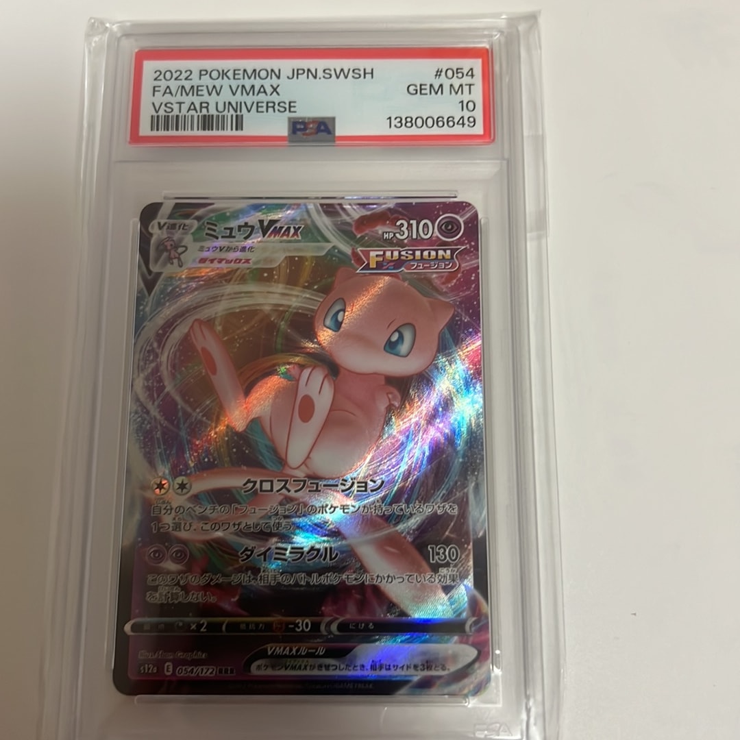 PSA10】ミュウVMAX RRR [s12a 054/172](ハイクラスパック「VSTAR