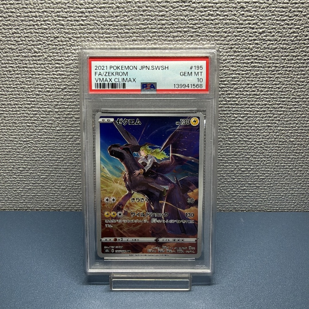 ゼクロム (N) CHR[s8b 195/184](ハイクラスパック「VMAXクライマックス
