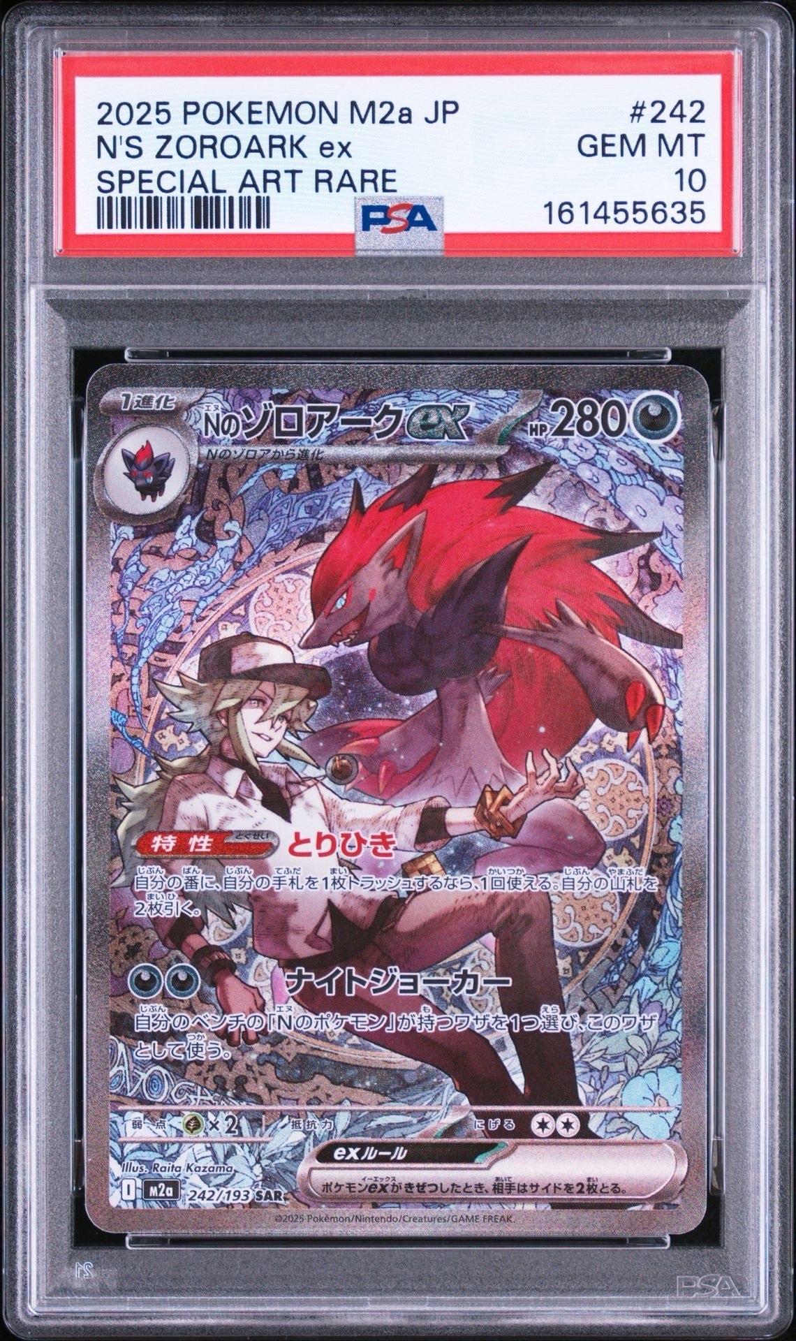 PSA10】Nのゾロアークex SAR [M2a 242/193](ハイクラスパック「MEGA