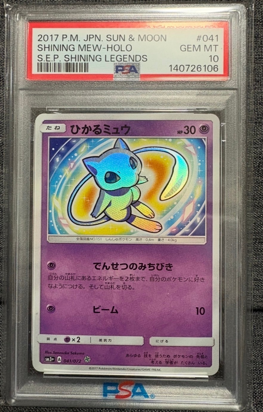 PSA10】ひかるミュウ H[SM3+ 041/072](強化拡張パック「ひかる伝説