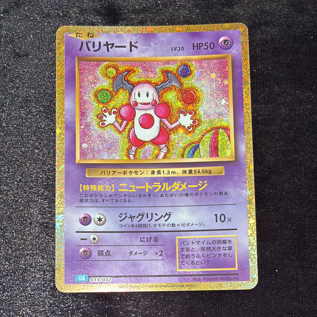 バリヤード [CLK 013/032](ポケモンカードゲーム Classic)