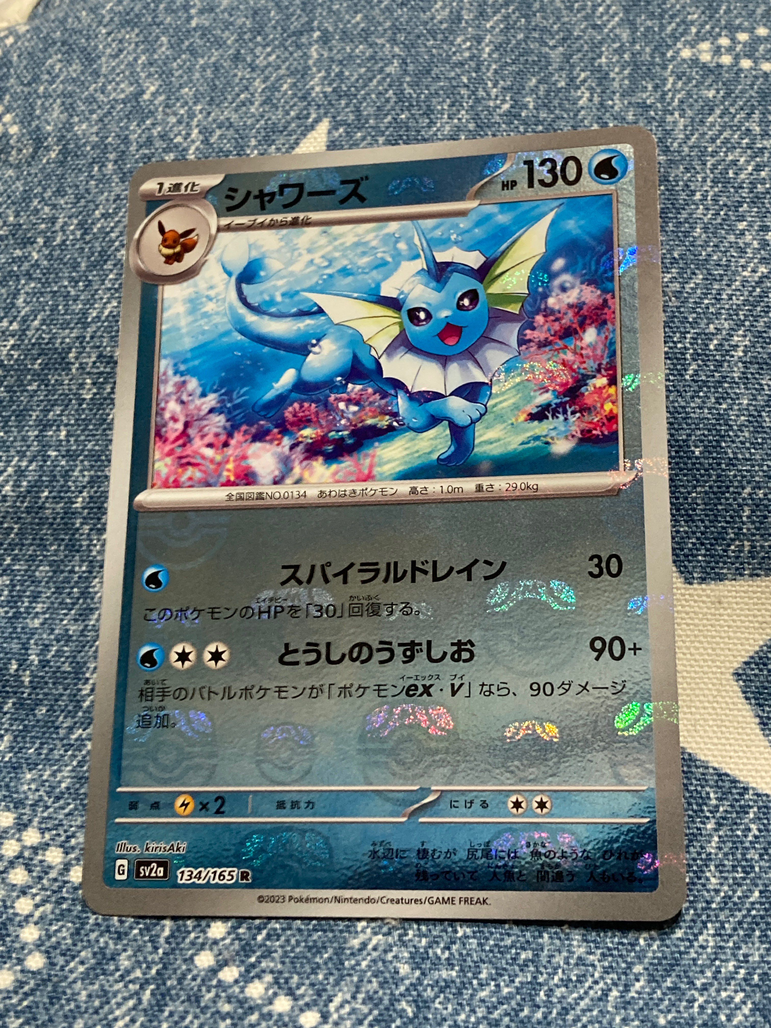 シャワーズ R: マスターボールミラー[SV2a 134/165](強化拡張パック「ポケモンカード151」)