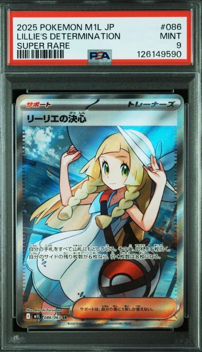 リーリエの決心 SR [M1L 086/063](拡張パック「メガブレイブ」)