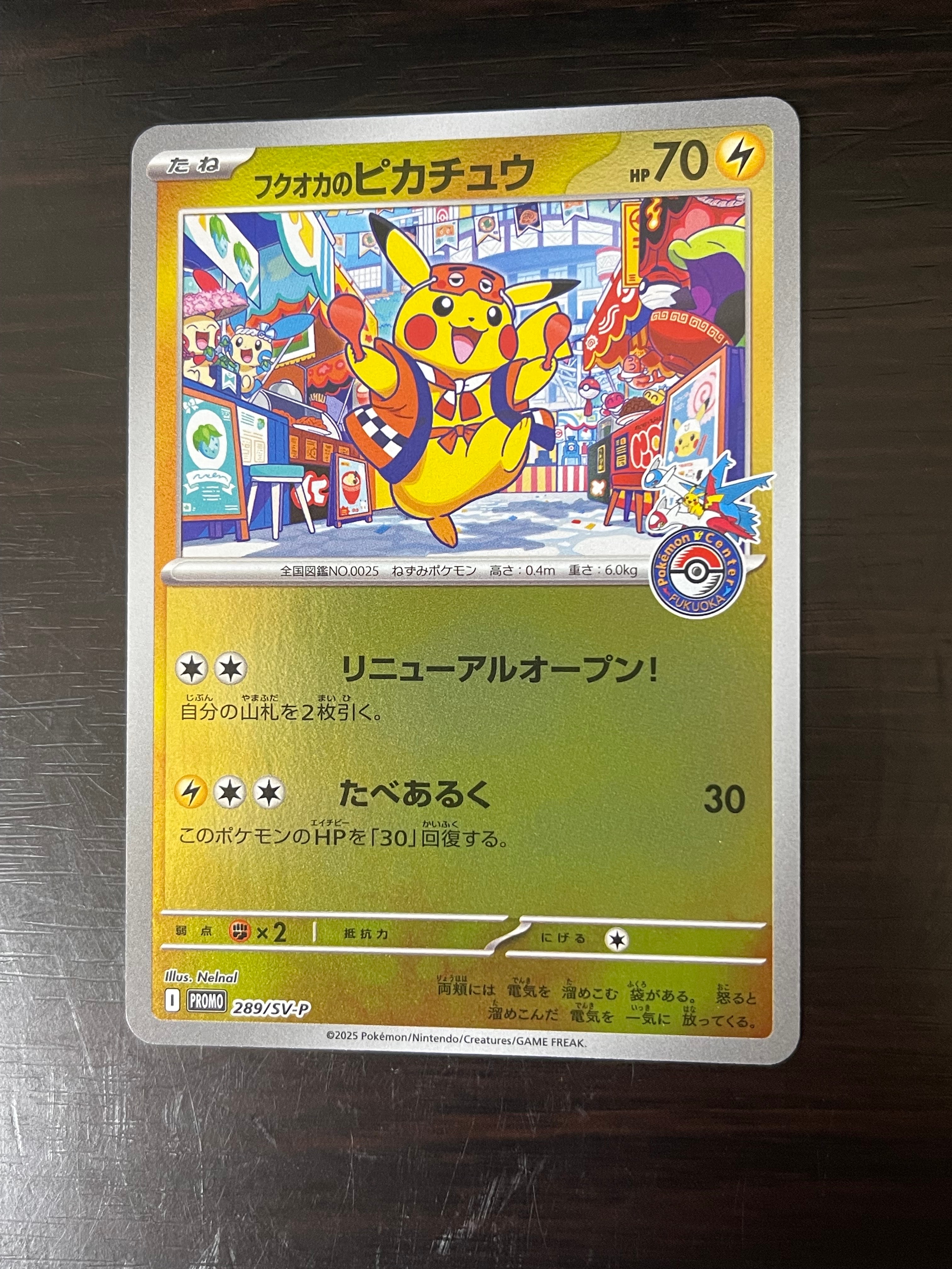 フクオカのピカチュウ P [SV-P 289](スペシャルBOX「ポケモンセンターフクオカ」)