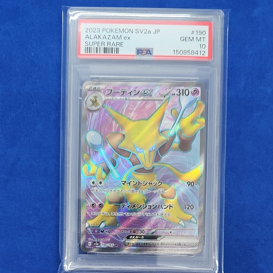 フーディンex SR[SV2a 190/165](強化拡張パック「ポケモンカード151
