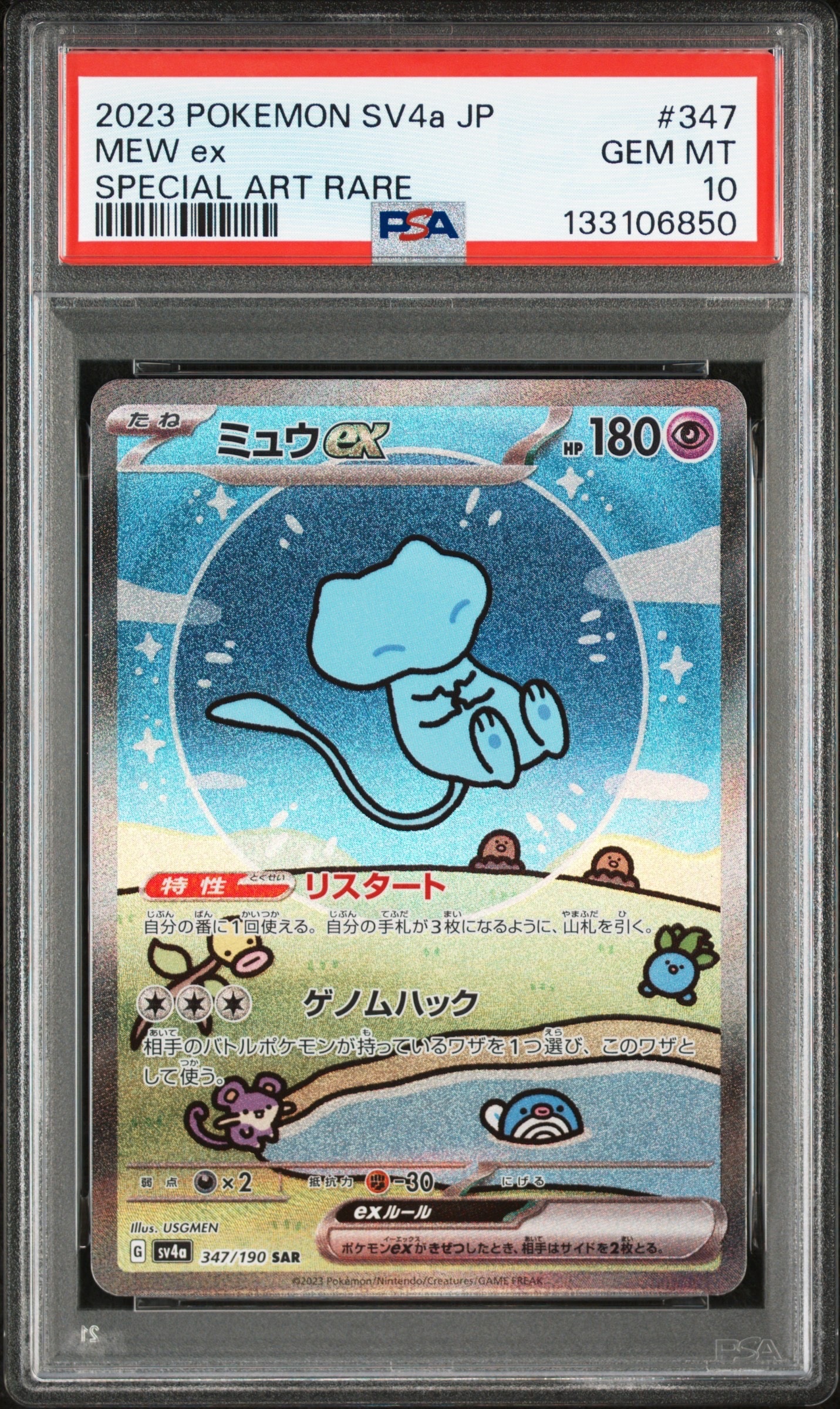 ミュウex SAR [SV4a 347/190](ハイクラスパック「シャイニートレジャーex」)