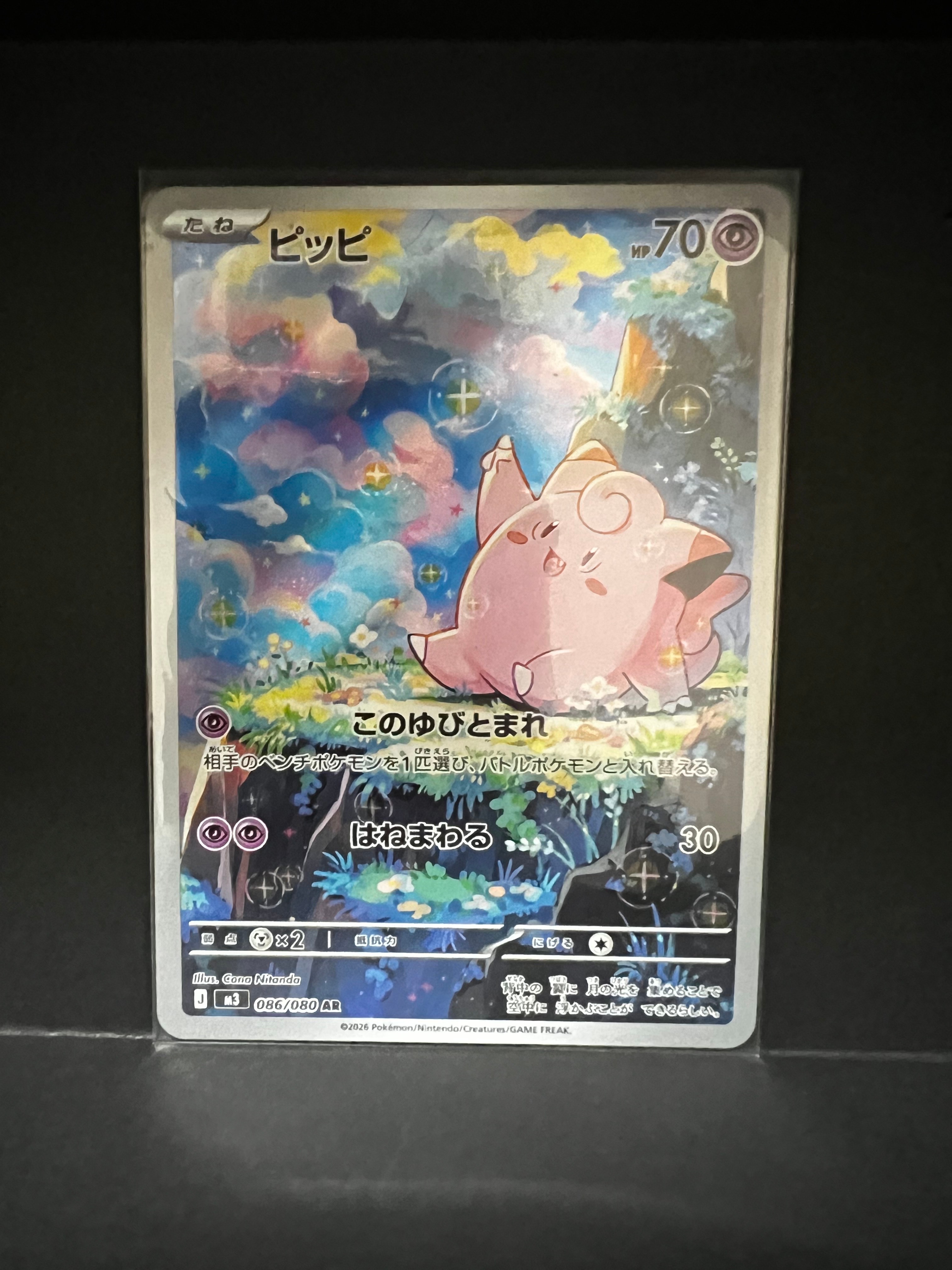 ピッピ AR [M3 086/080](拡張パック「ムニキスゼロ」)