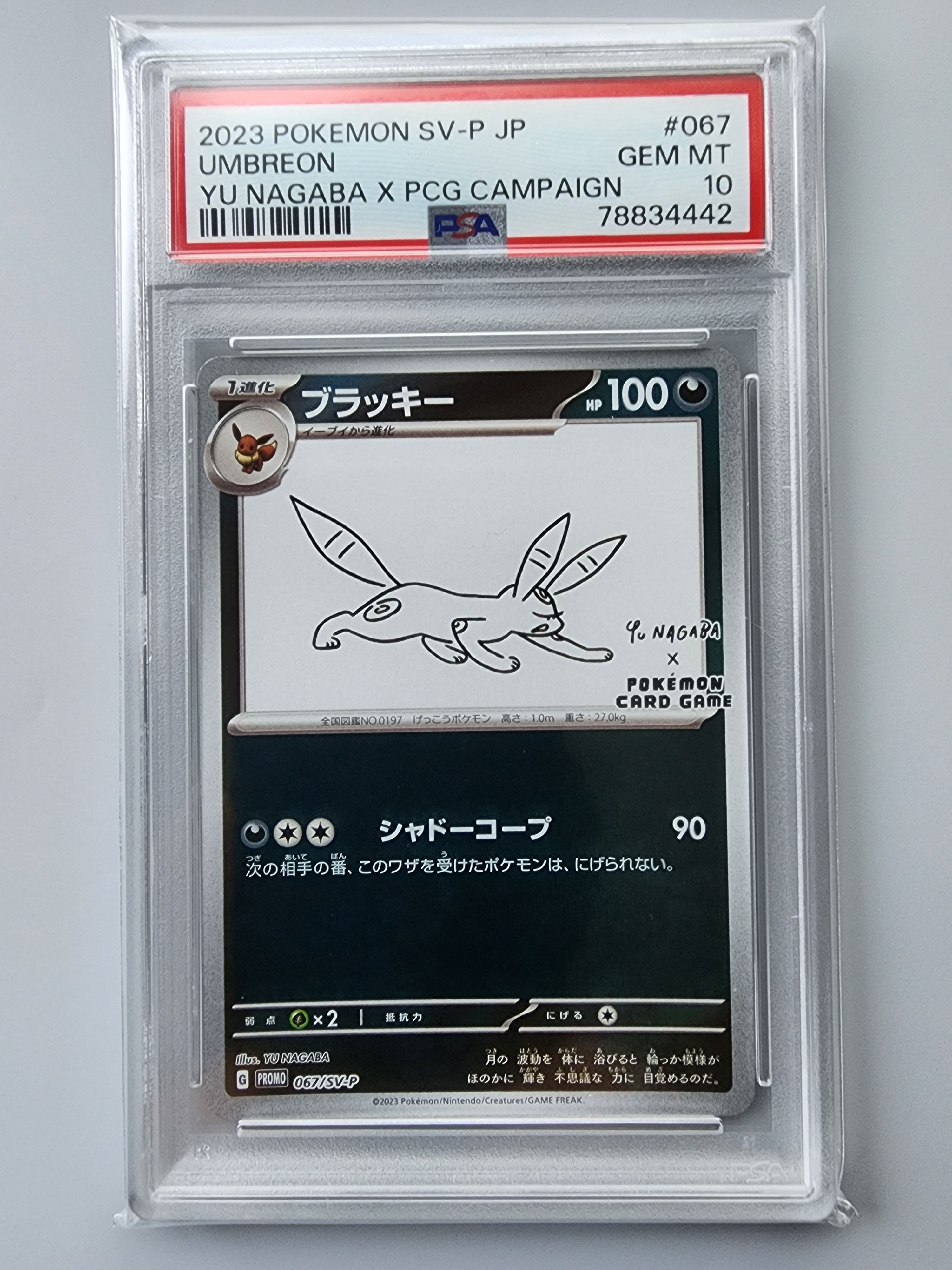 ブラッキー: プロモ (ナガバブラッキー) [SV-P 067](「YU NAGABA×ポケモンカードゲーム」プロモーションカード「SV-P」)