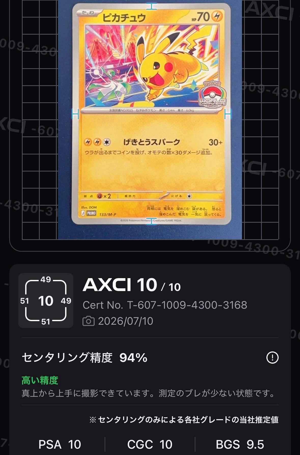 ピカチュウ プロモ [133/M-P](メガ「プロモーションカード」)