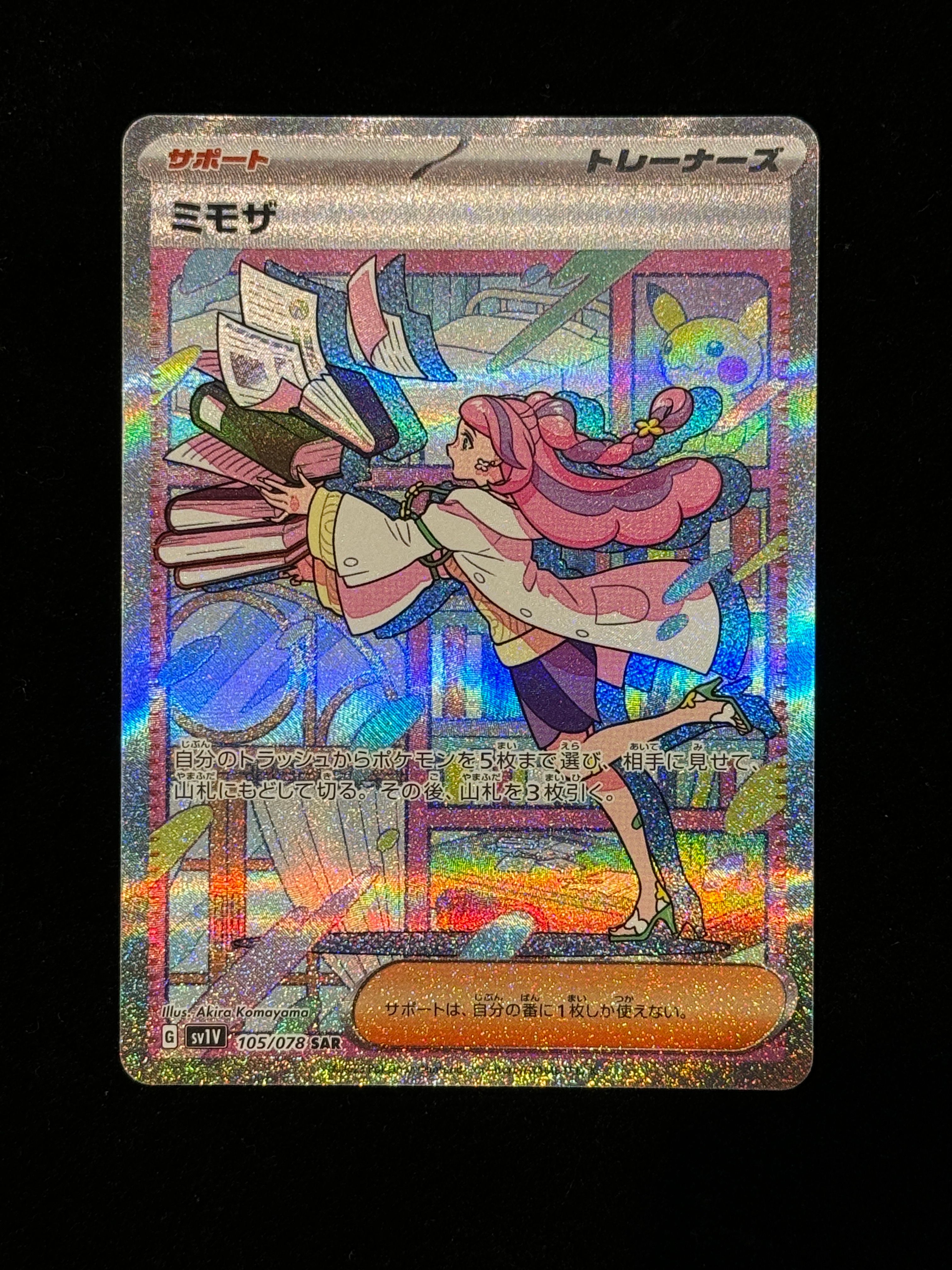 ミモザ SAR[SV1V 105/078](スカーレット&バイオレット 拡張パック「バイオレットex」)