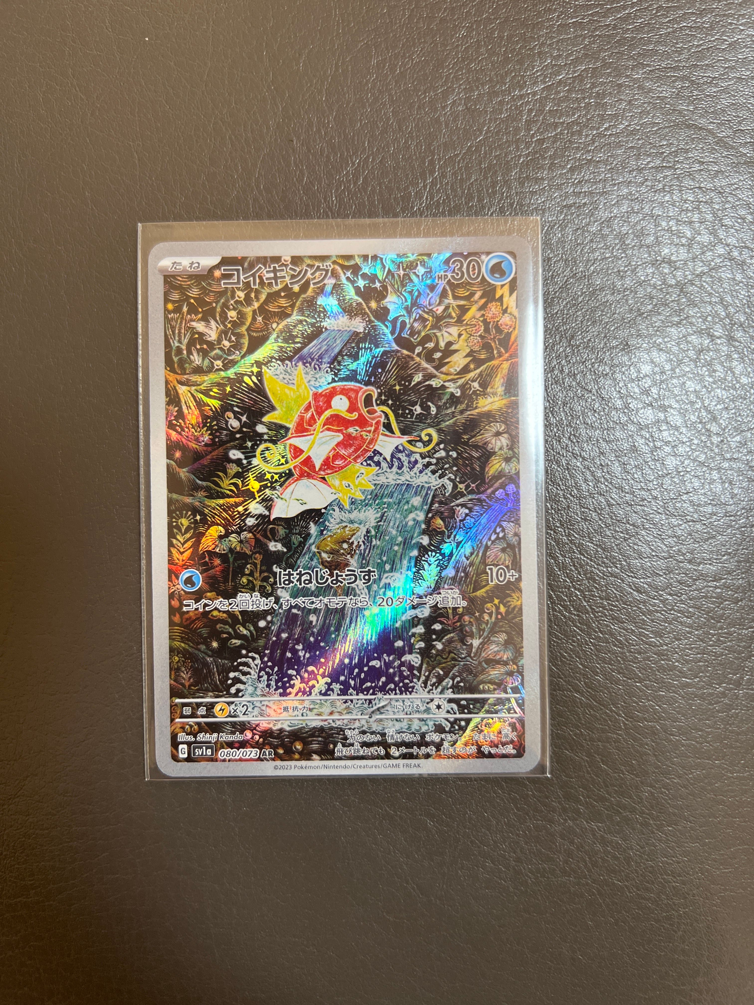 コイキング AR[SV1a 080/073](スカーレット&バイオレット 拡張パック「トリプレットビート」)