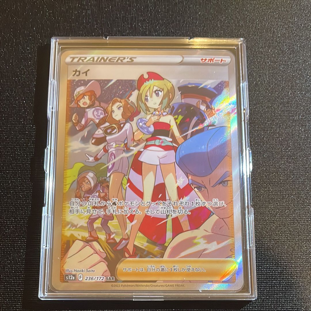 カイ SAR[s12a 236/172](ハイクラスパック「VSTARユニバース」)