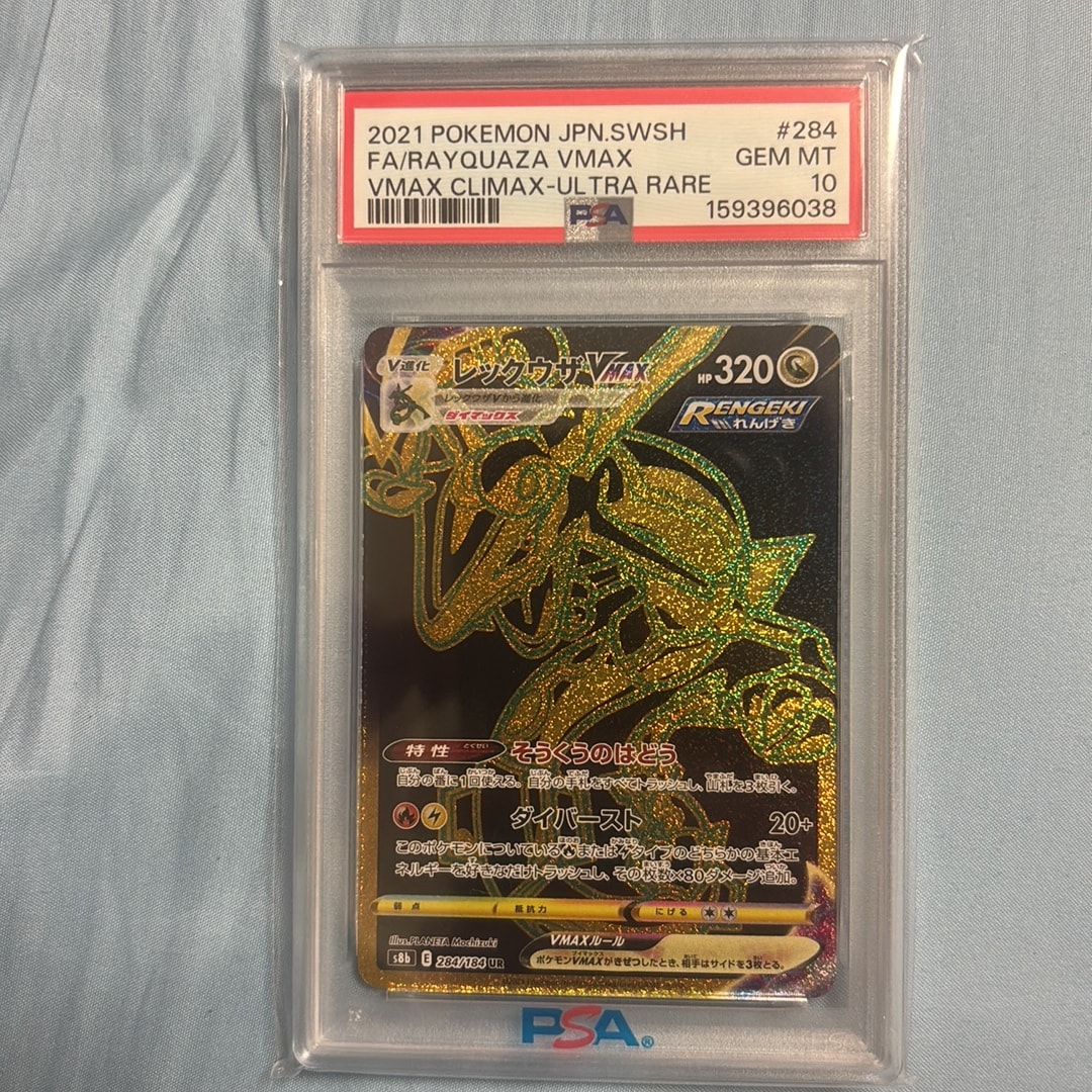 PSA10】レックウザVMAX UR[S8b 284/184](ハイクラスパック「VMAX