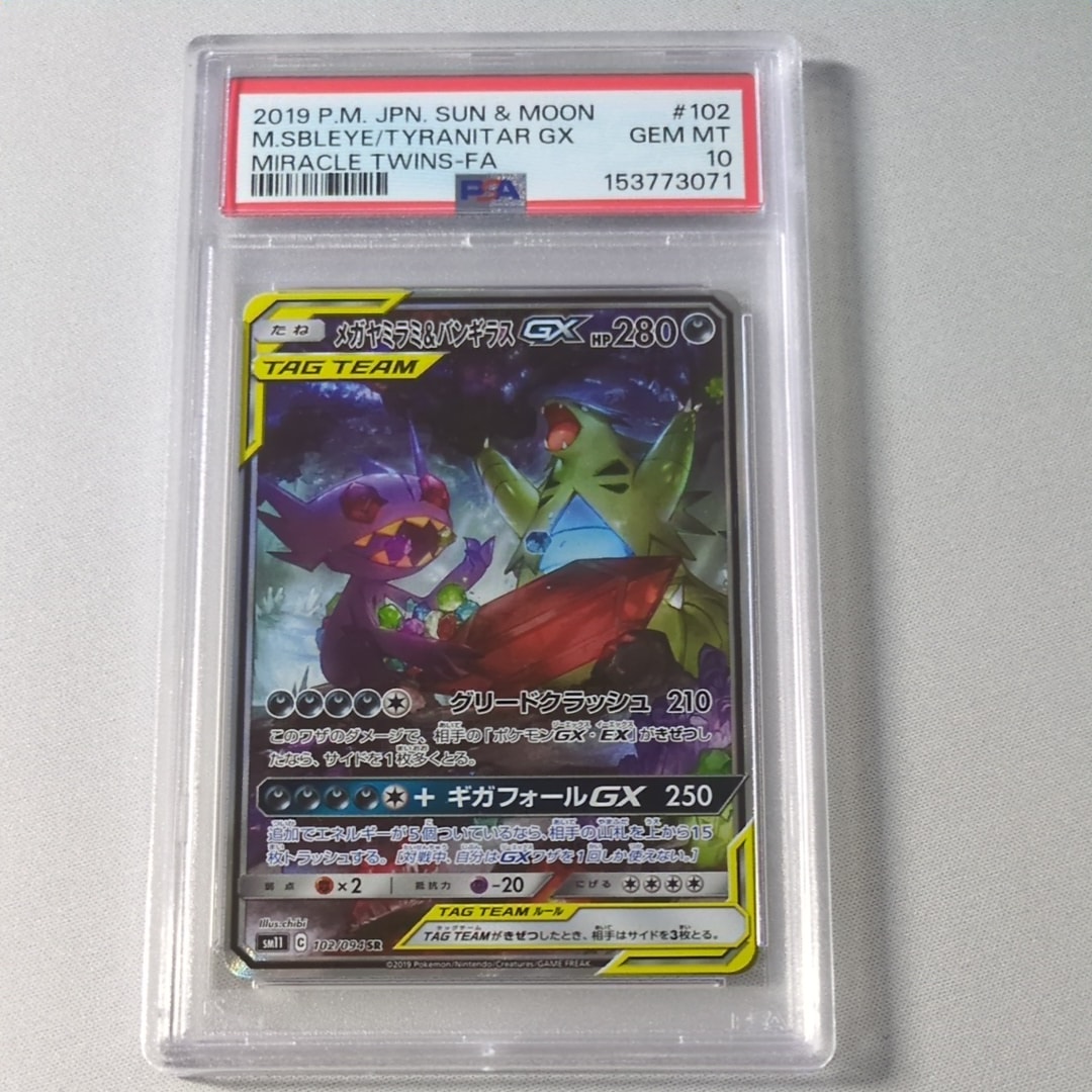 メガヤミラミ&バンギラスGX SR: SA[SM11 102/094](拡張パック