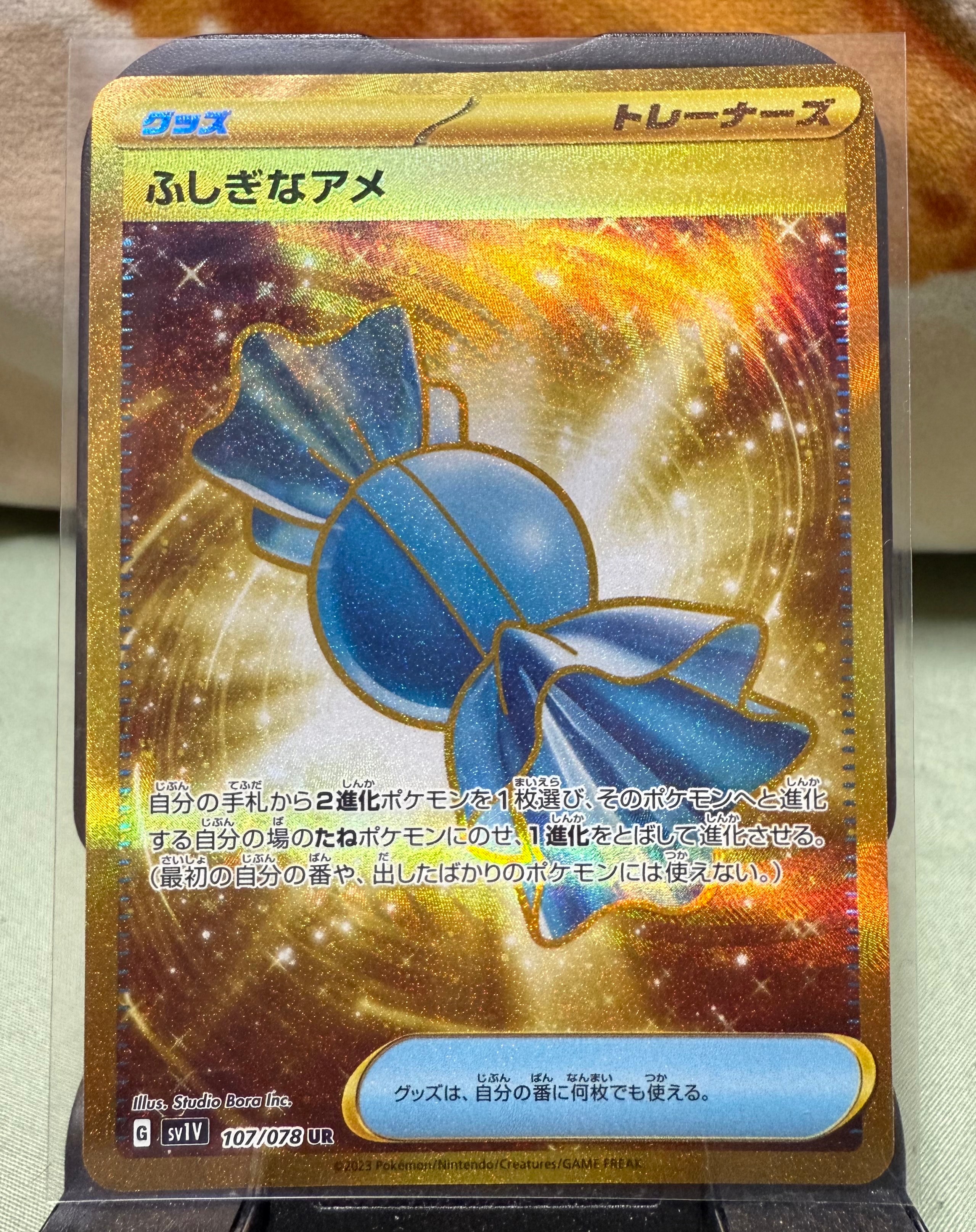 ふしぎなアメ UR[SV1V 107/078](スカーレット&バイオレット 拡張パック「バイオレットex」)