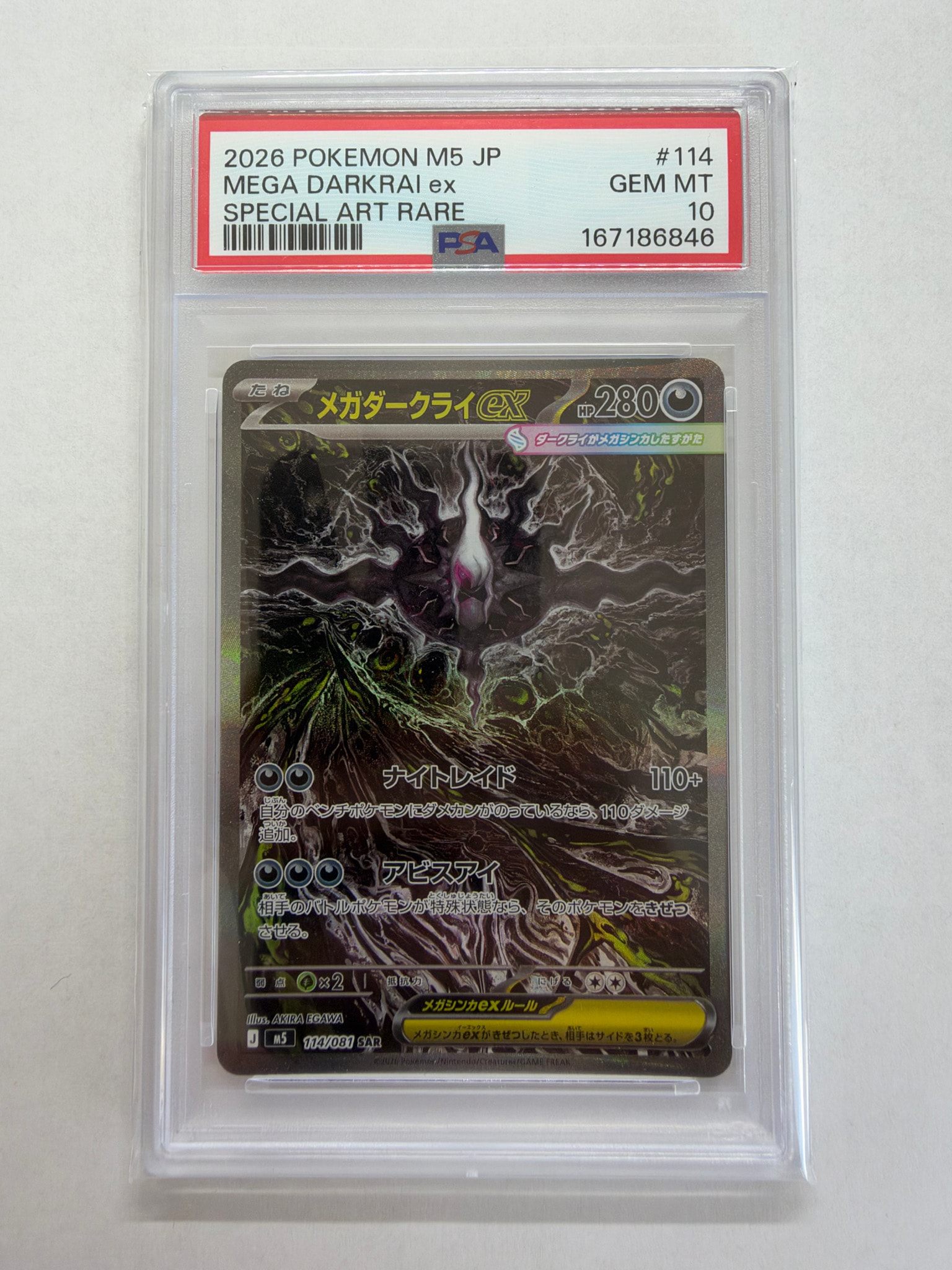 メガダークライex SAR [M5 114/081](拡張パック「アビスアイ」)