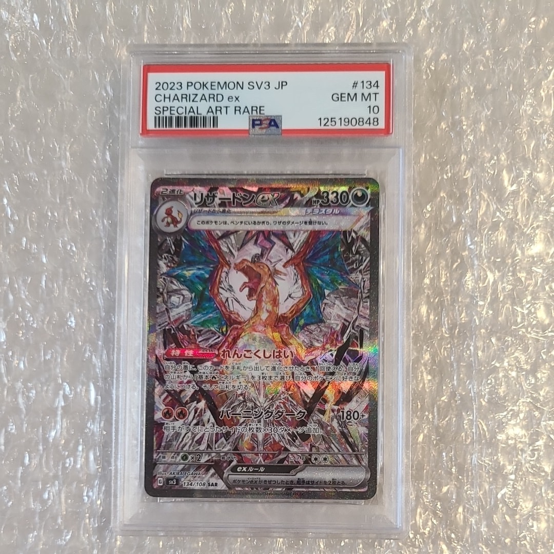 リザードンex SAR[SV3 134/108](拡張パック「黒炎の支配者」)