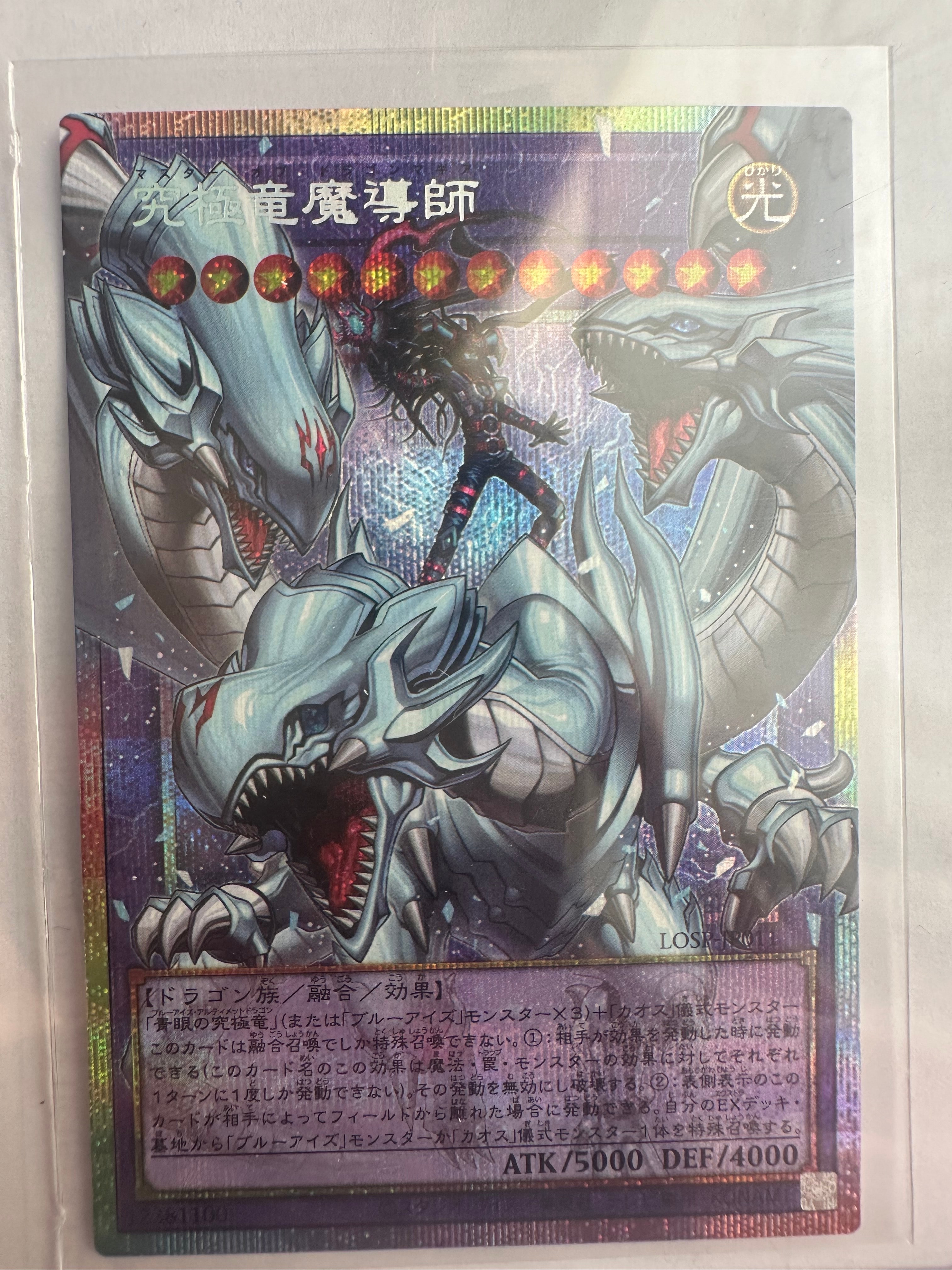 究極竜魔導師 PSE :オーバーフレーム [LOSP-JP011](リミットオーバースペシャルパック Vol.2)